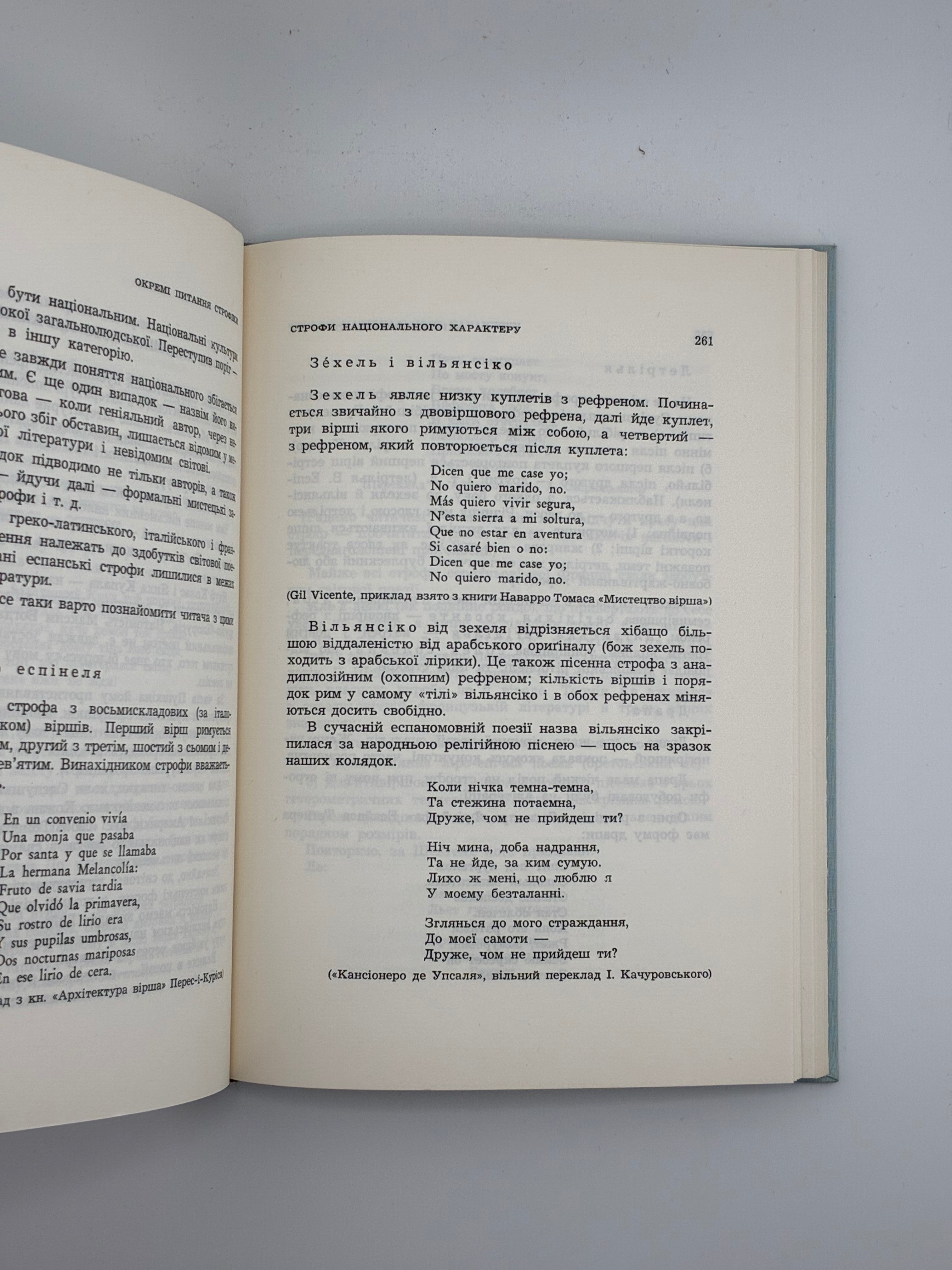 📕 Качуровський Ігор. Строфіка. Мюнхен: Інститут Літератури ім. Михайла Ореста, 1967. Обкл. роботи Я. Гніздовського