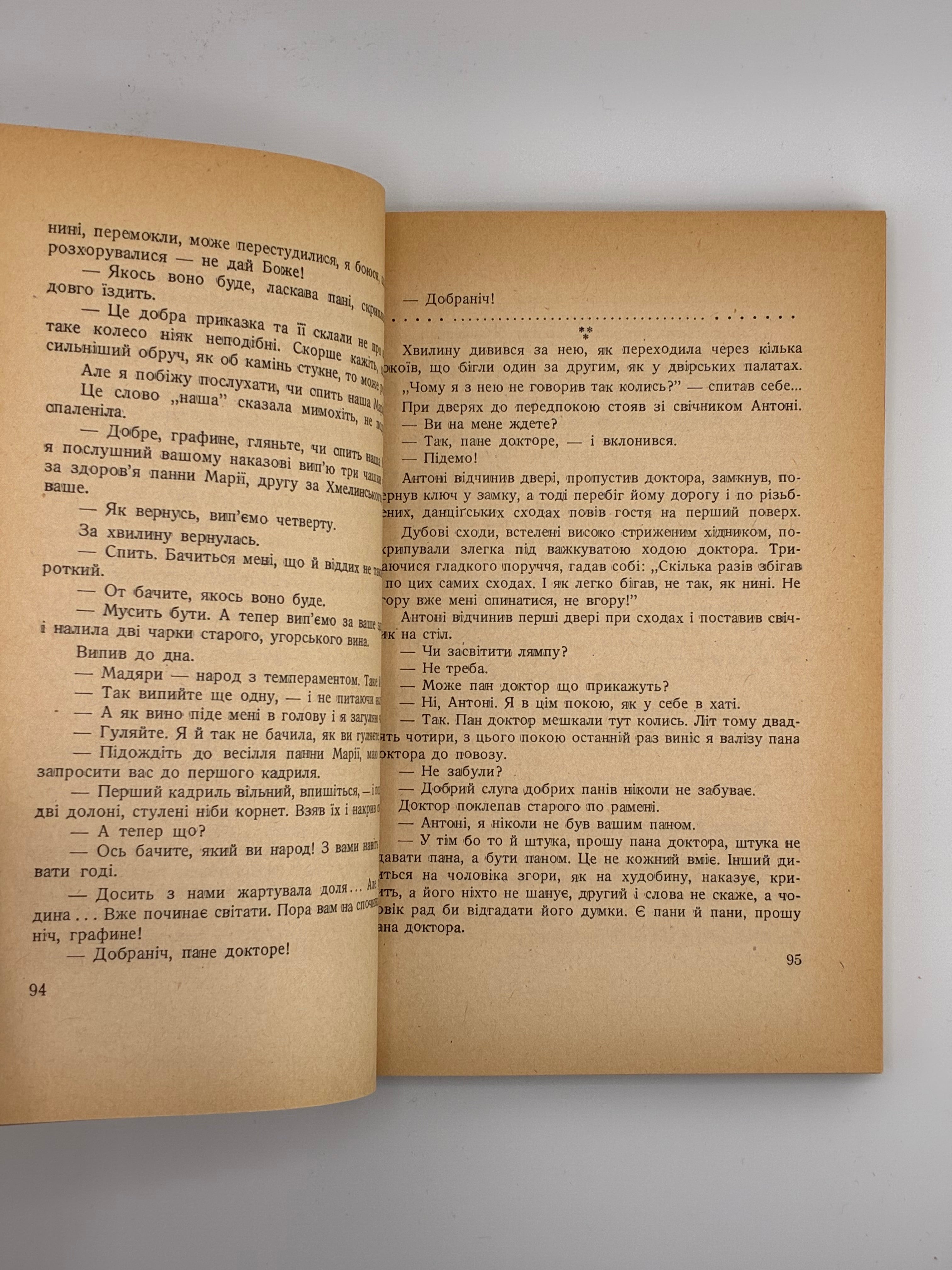 БОГДАН ЛЕПКИЙ. ПІД ТИХИЙ ВЕЧІР. Вінніпег: Вид. спілка «Тризуб», 1953.