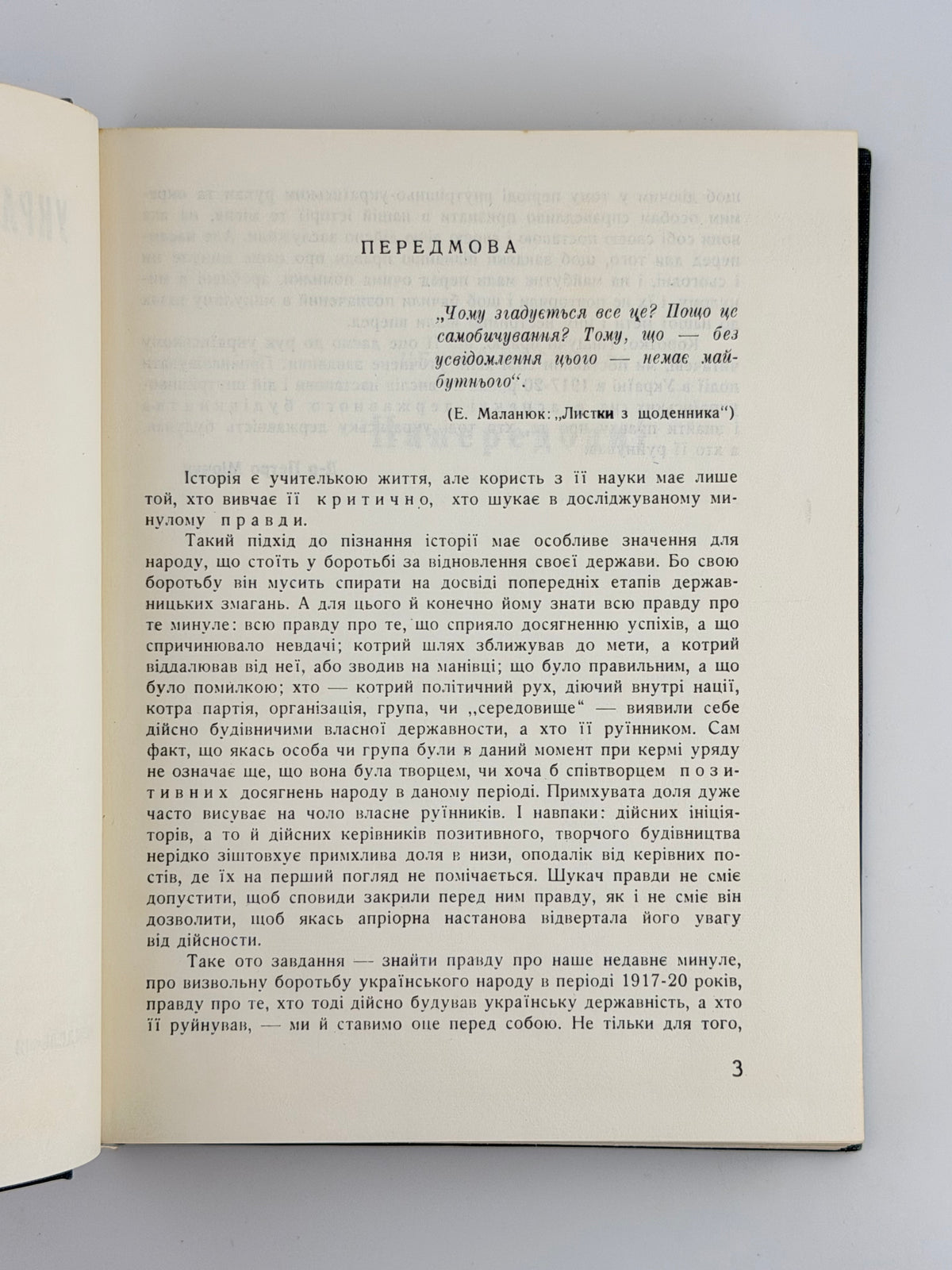 Мірчук Петро. Українська державність, 1917–1920. Філадельфія, 1967
