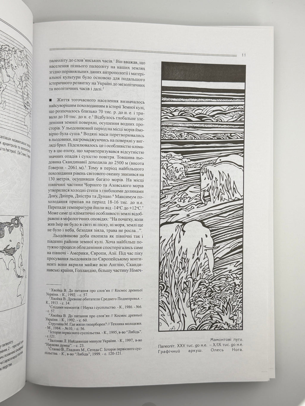 ПРАДАВНЯ УКРАЇНА. ІСТОРІЯ, КУЛЬТУРА, ВБРАННЯ.. 2014
КОДЛУБАЙ ІРИНА, НОГА ОЛЕКСАНДР