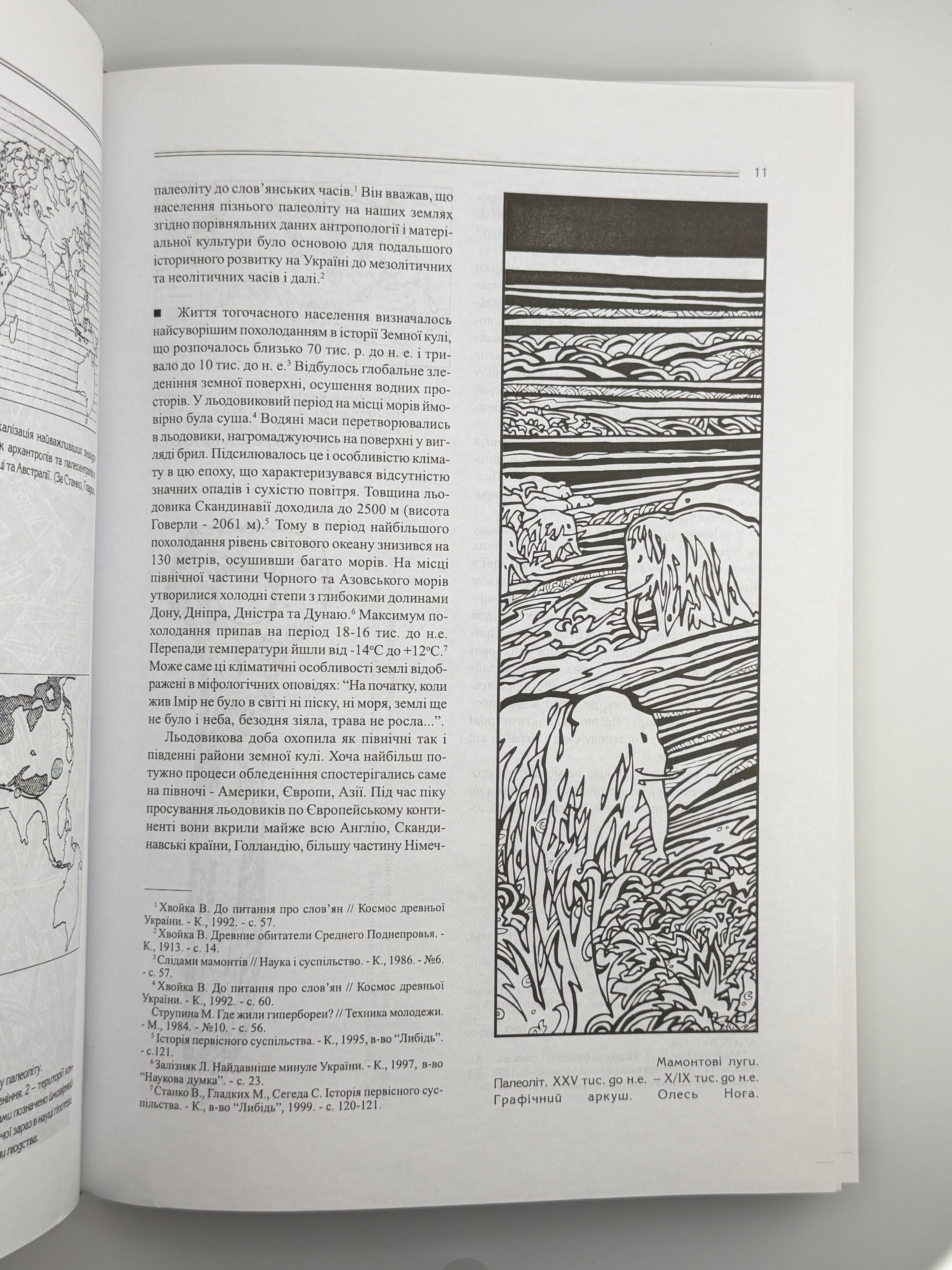 ПРАДАВНЯ УКРАЇНА. ІСТОРІЯ, КУЛЬТУРА, ВБРАННЯ.. 2014
КОДЛУБАЙ ІРИНА, НОГА ОЛЕКСАНДР