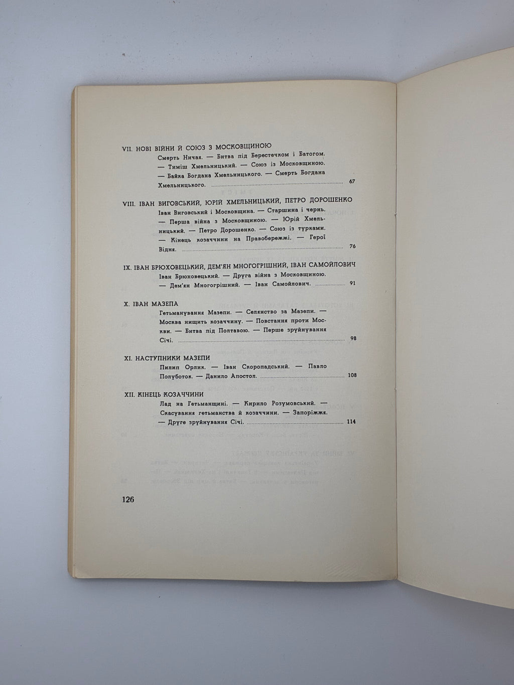 📘 Слава не поляже. Козаччина 📍 Торонто – Нью-Йорк, 1961
📗 Видавництво: Об’єднання працівників дитячої літератури
