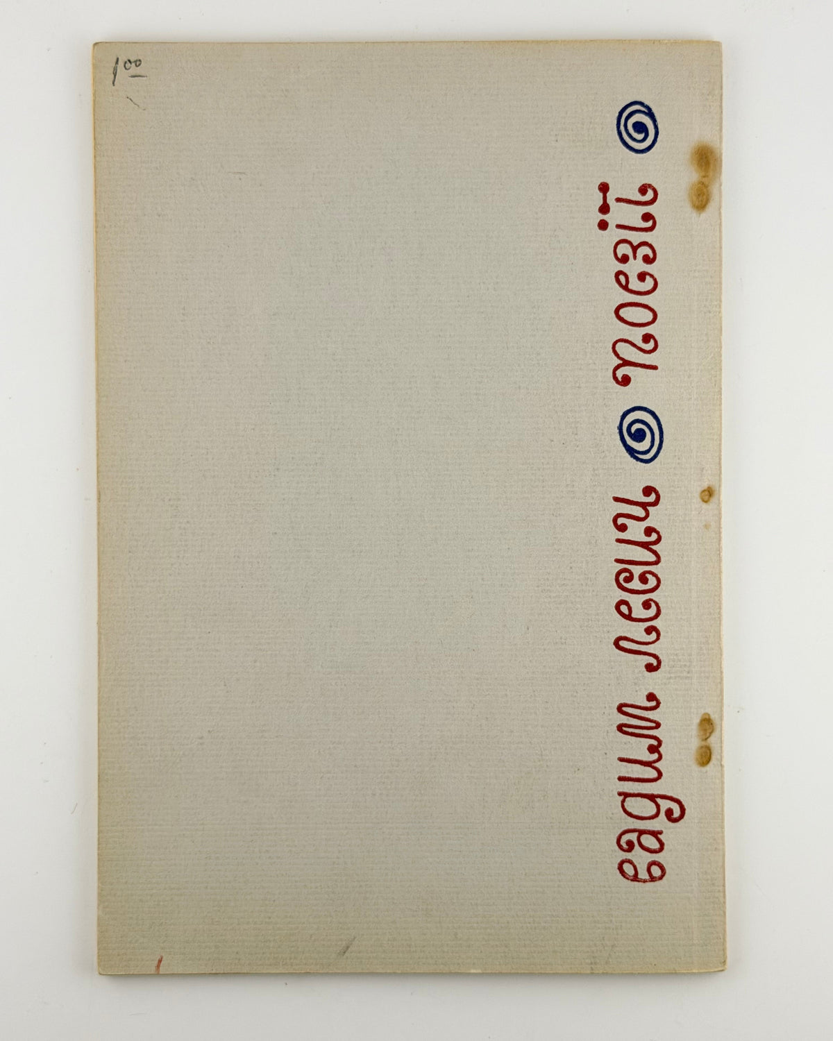 Лесич Вадим. Поезії. Нью-Йорк, 1954