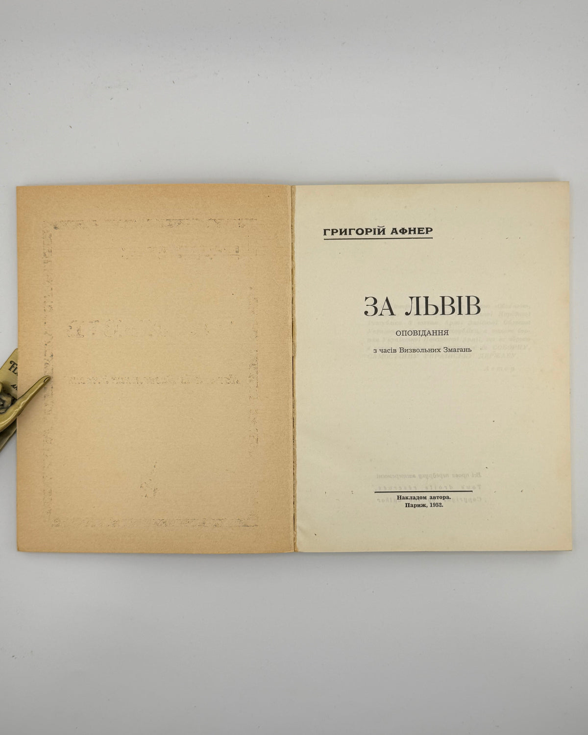 «За Львів» — титульний аркуш