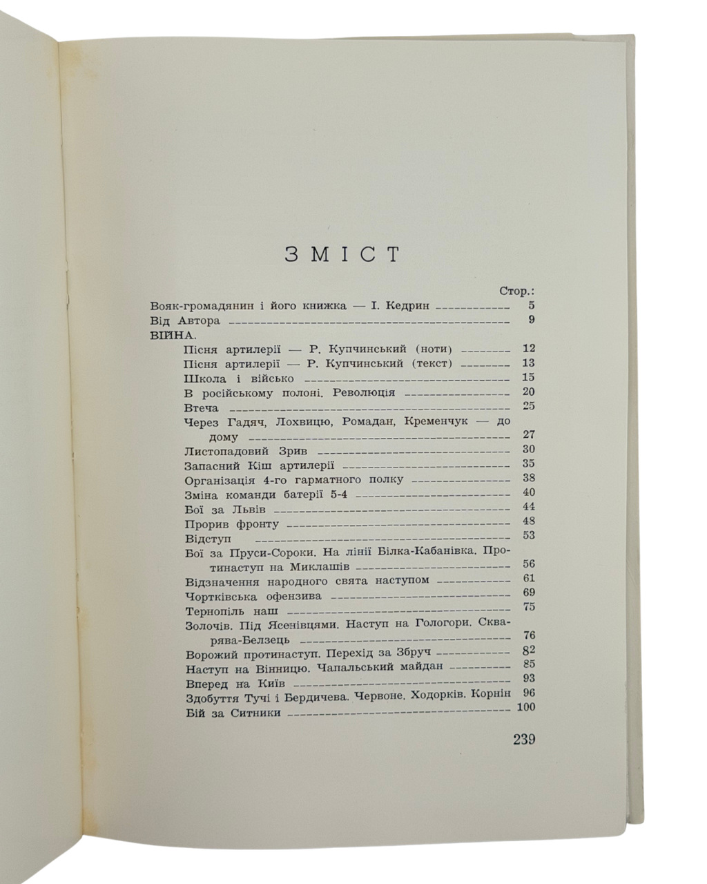 БАТЕРІЯ СМЕРТИ. 1968. ГАЛАН ВОЛОДИМИР
