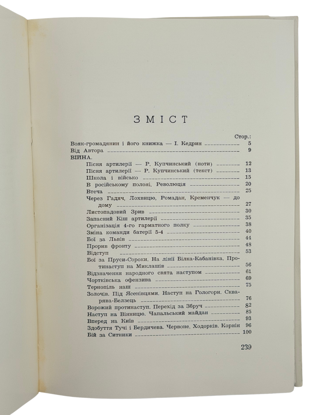 БАТЕРІЯ СМЕРТИ. 1968. ГАЛАН ВОЛОДИМИР