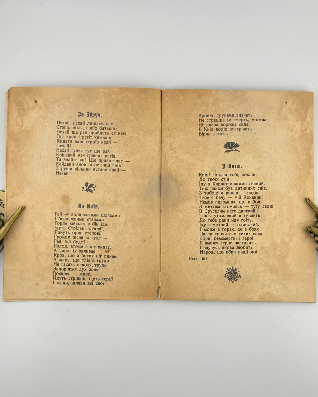 Бабій Олесь. Ненависть і любов: поезії. Львів, 1921
