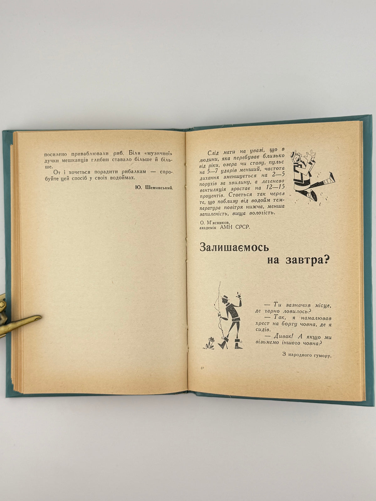 Біля рибальської ватри. Ужгород, 1969