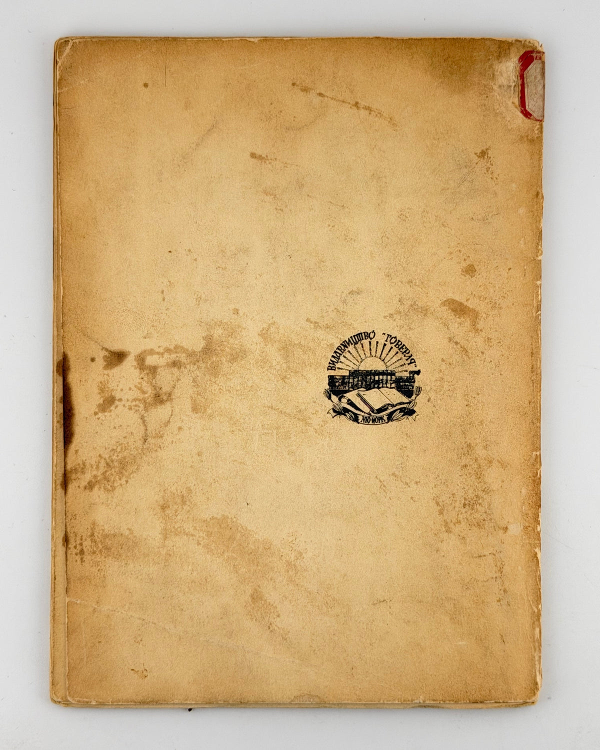 Магир Микита. Пригоди лінивого котика. Нью-Йорк, 1957