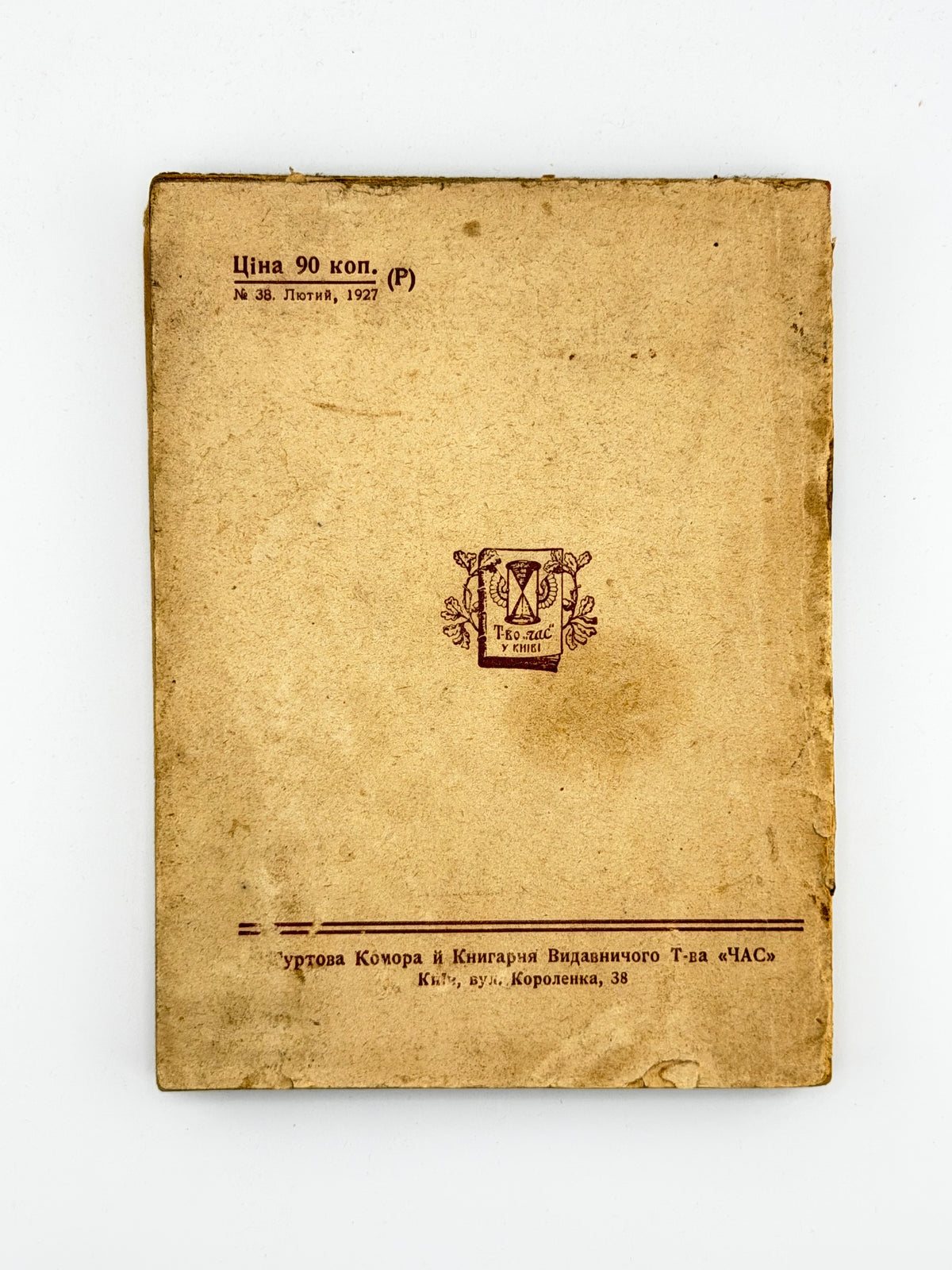 Галицька проза: вибрані твори. Київ, 1927