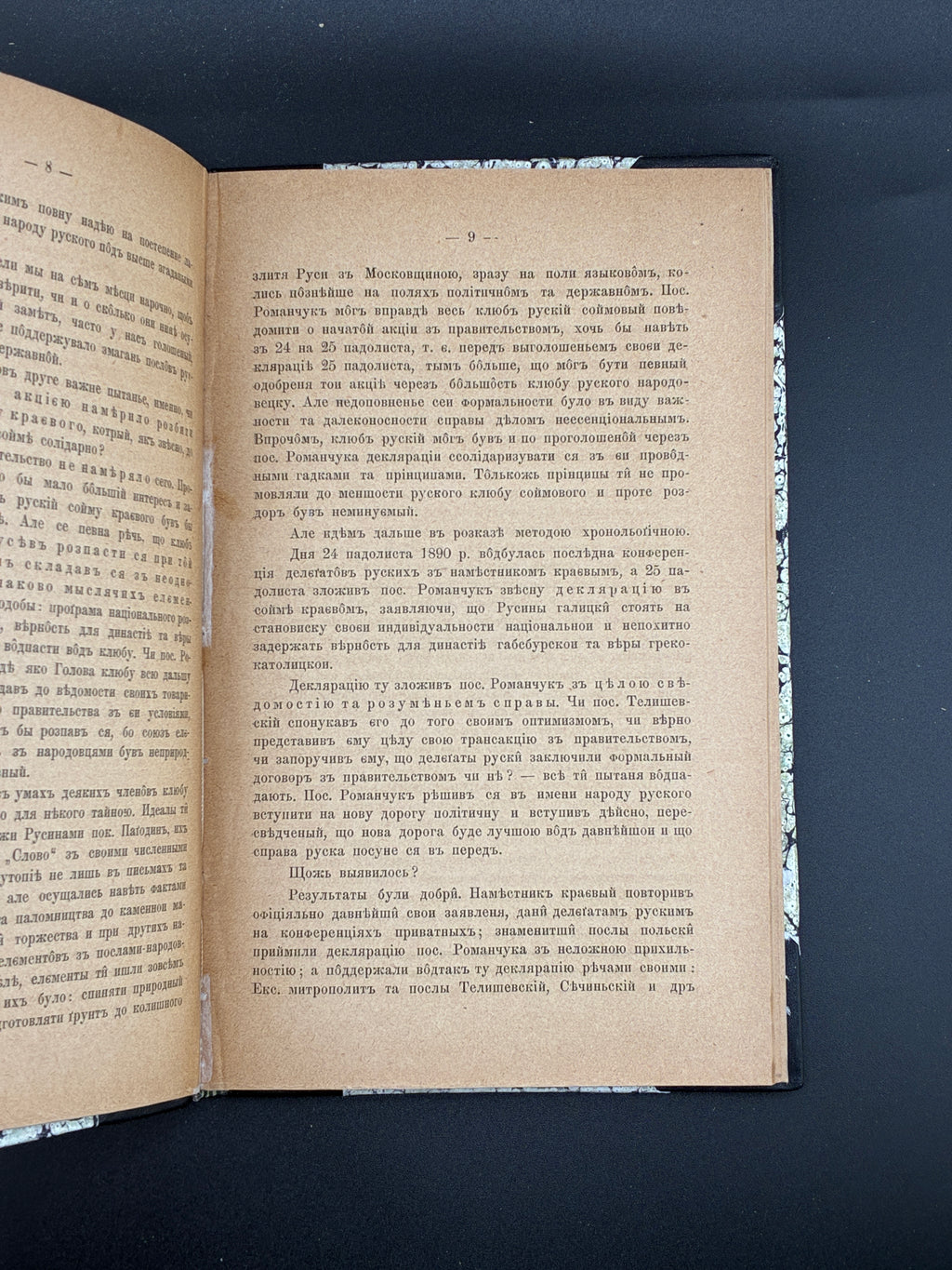 Руска справа в роках 1891–1894. НТШ, 1895