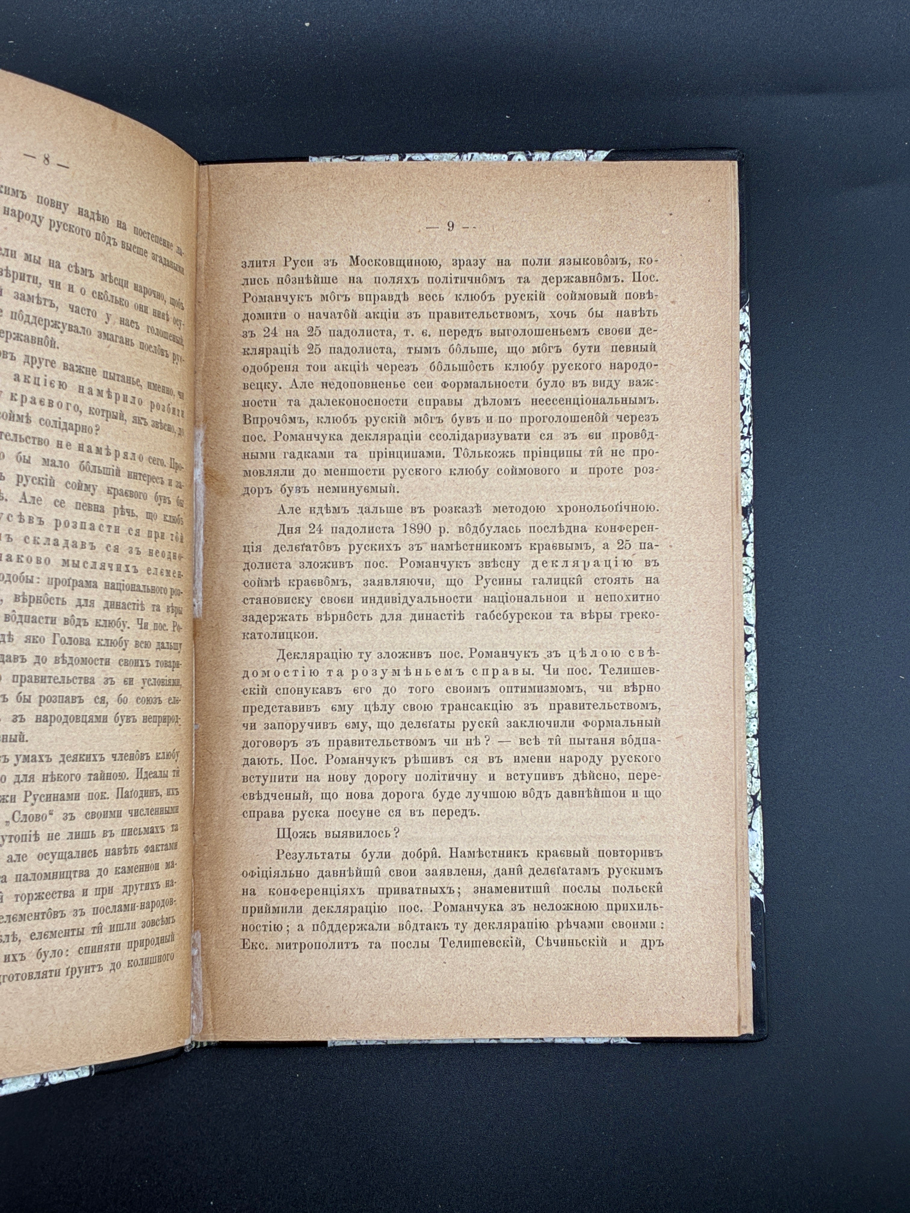 Руска справа в роках 1891–1894. НТШ, 1895