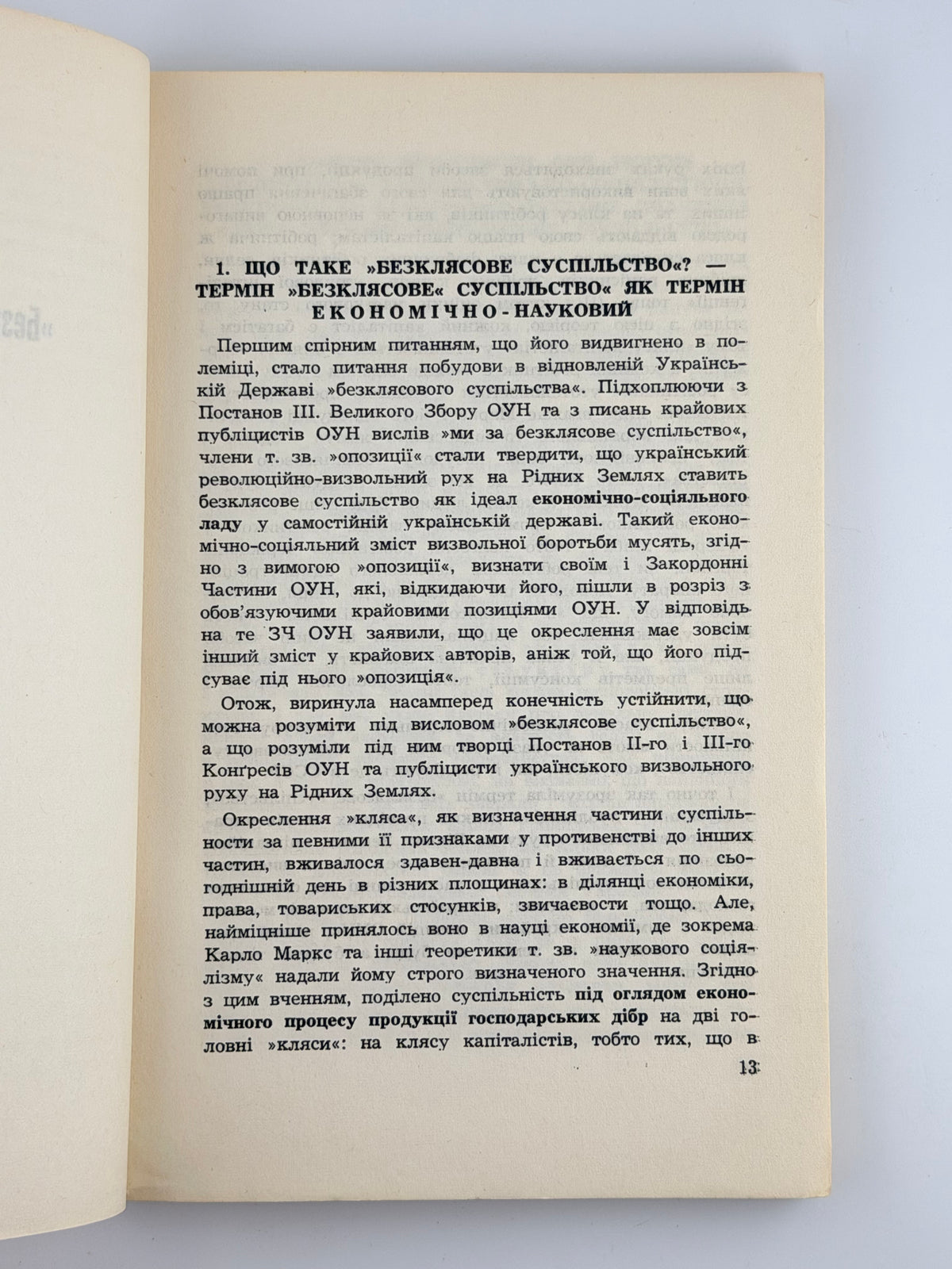 Мірчук Петро. За чистоту позицій українського визвольного руху. Мюнхен; Лондон, 1955
