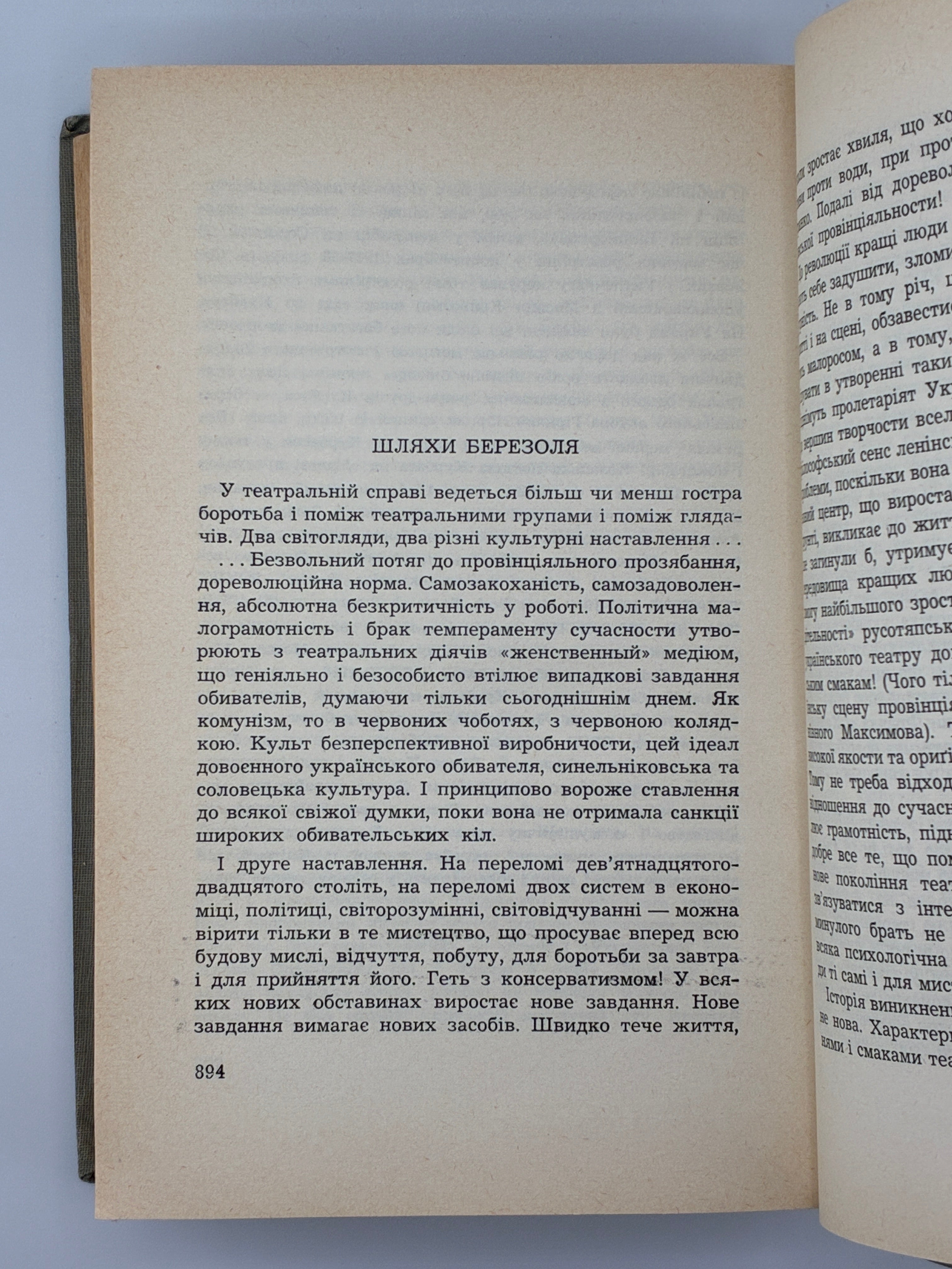 ЛАВРІНЕНКО Ю. РОЗСТРІЛЯНЕ ВІДРОДЖЕННЯ: АНТОЛОГІЯ 1917–1933: ПОЕЗІЯ — ПРОЗА — ДРАМА — ЕСЕЙ. 1959