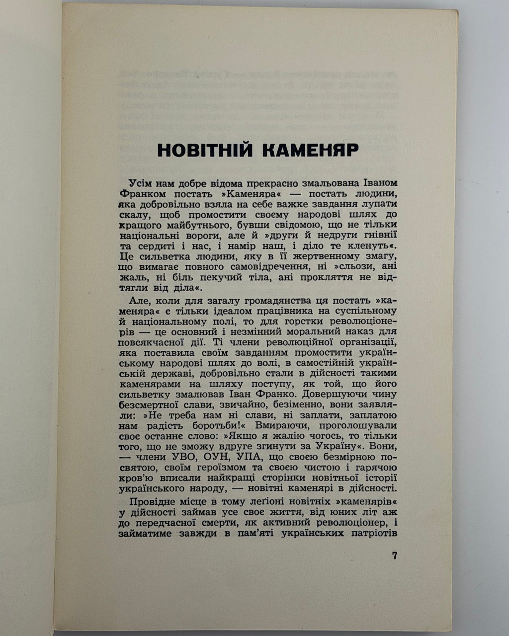 Мірчук Петро. Степан Бандера: символ революційної безкомпромісовости. Нью-Йорк; Торонто, 1961