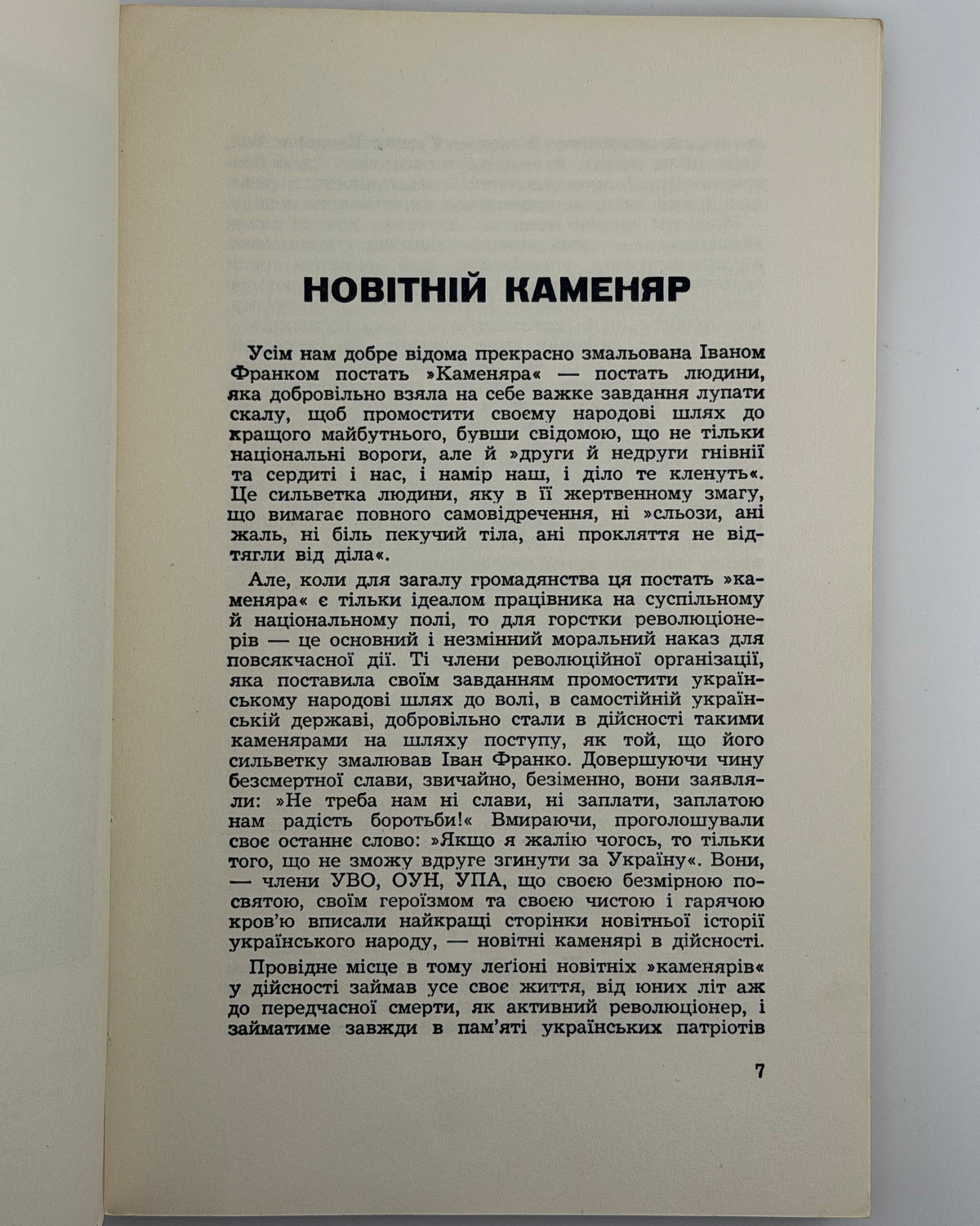 Мірчук Петро. Степан Бандера: символ революційної безкомпромісовости. Нью-Йорк; Торонто, 1961