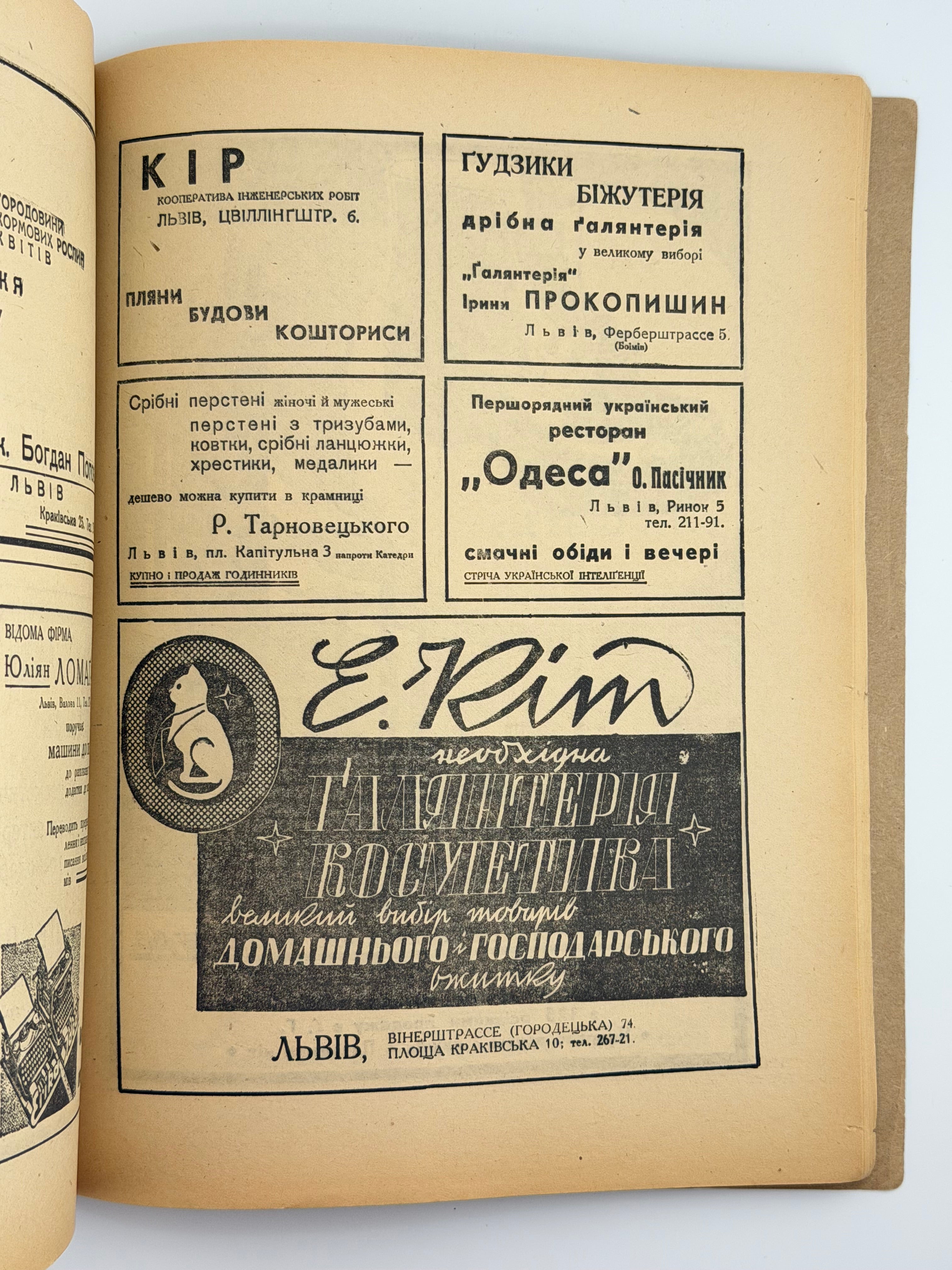 КАЛЕНДАР-АЛЬМАНАХ НА 1943 РІК. Краків — Львів: Українське видавництво, 1942.