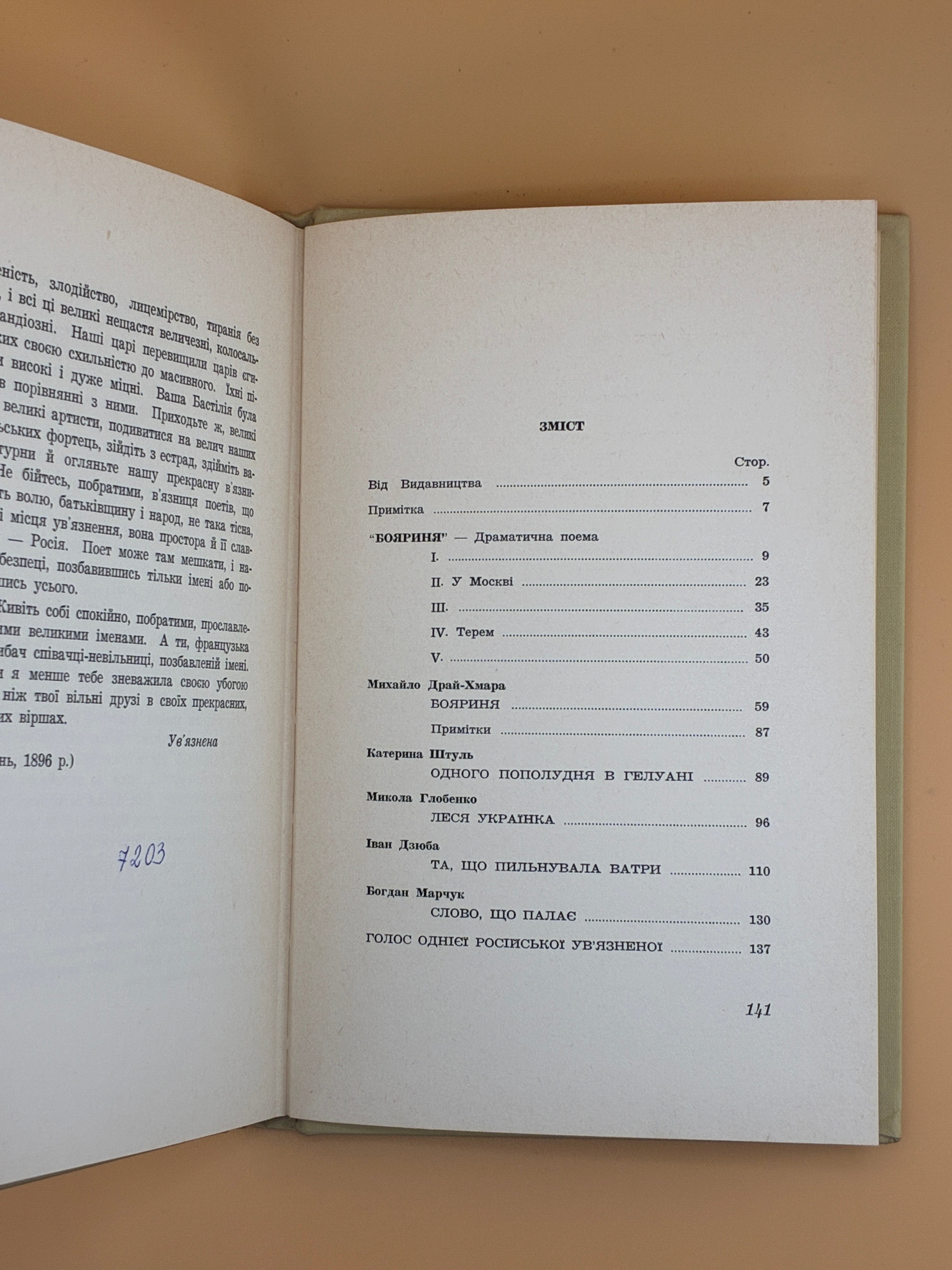 📖 Леся Українка. Бояриня. Драматична поема. — Торонто: Видавництво Організації Українок Канади, 1971.