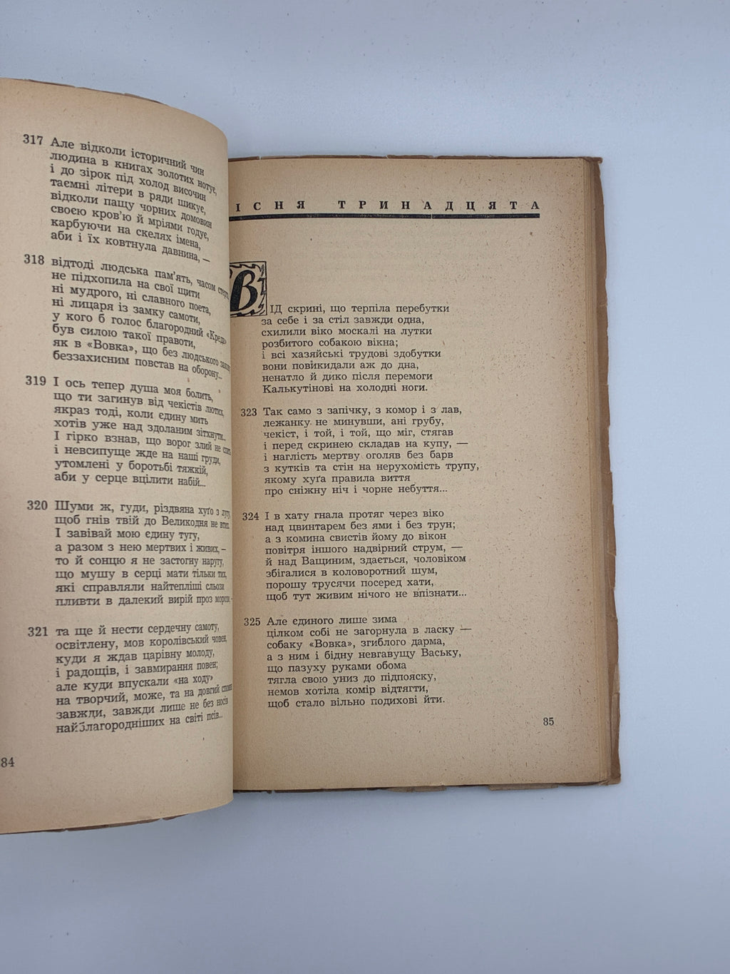 📖 Теодосій Осьмачка — «Поет»
Аугсбург, 1947