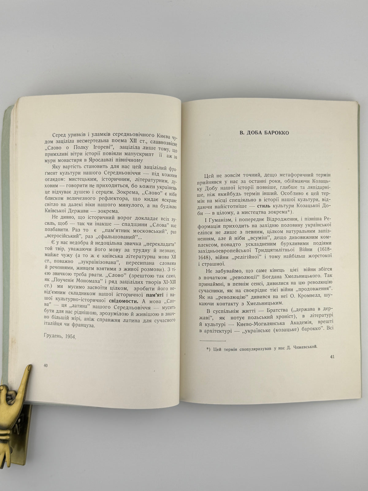 Маланюк Євген. Нариси з історії нашої культури. Нью-Йорк, 1954