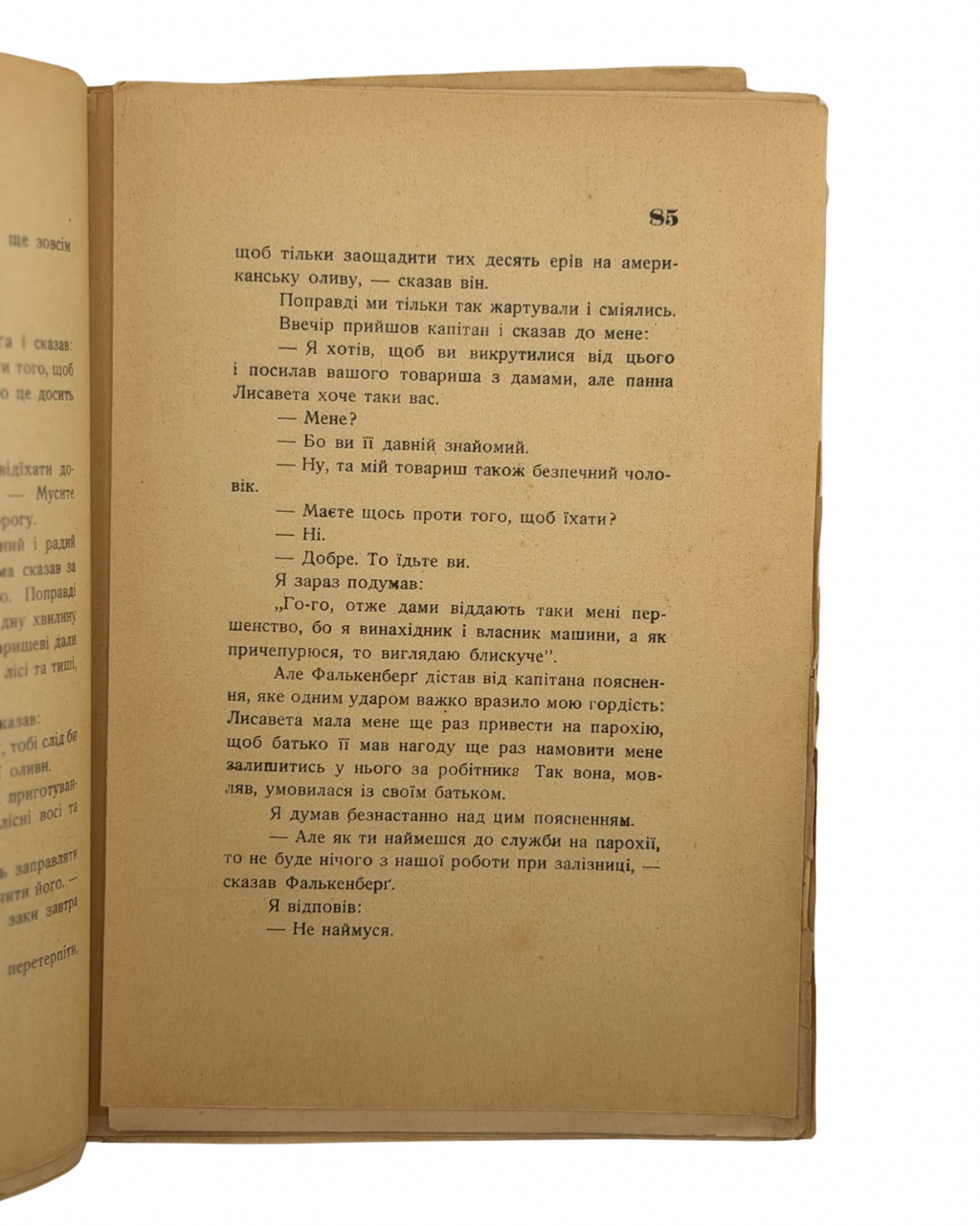 КНУТ ГАМСУН. ПІД ОСІННІМИ ЗОРЯМИ / переклав Іван Ставничий; з передмовою М. Рудницького.
Львів: Видавнича Спілка «Діло», 1937. — XVIII, [2], 152 с.