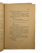 Гамсун Кнут. Під осінніми зорями. Львів, 1937