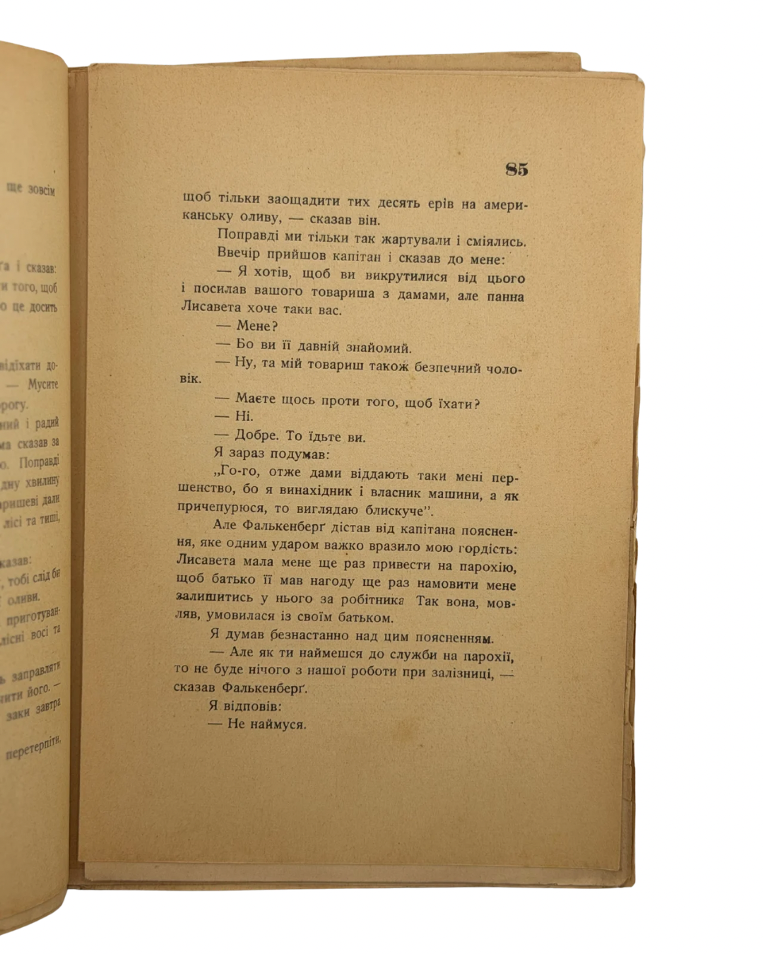КНУТ ГАМСУН. ПІД ОСІННІМИ ЗОРЯМИ / переклав Іван Ставничий; з передмовою М. Рудницького.
Львів: Видавнича Спілка «Діло», 1937. — XVIII, [2], 152 с.