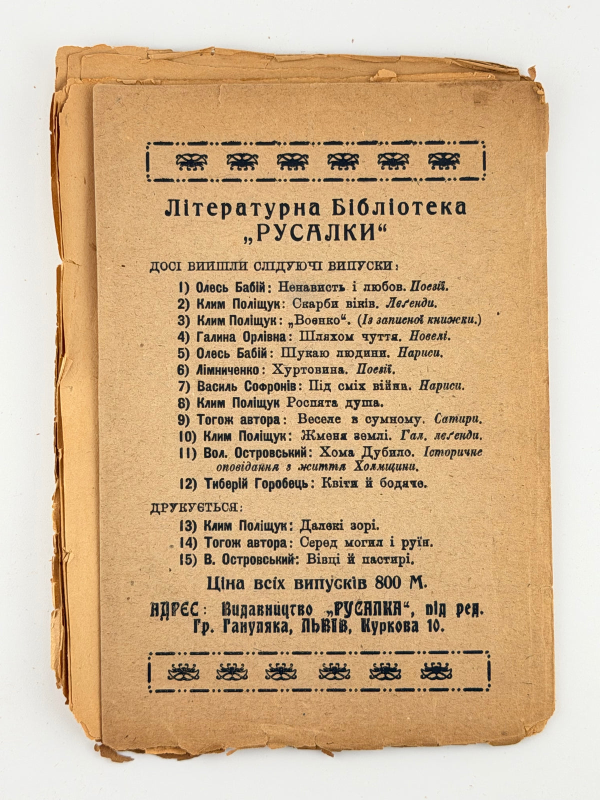 Поліщук Клим. Жменя землі: галицькі леґенди. Львів; Київ, 1921