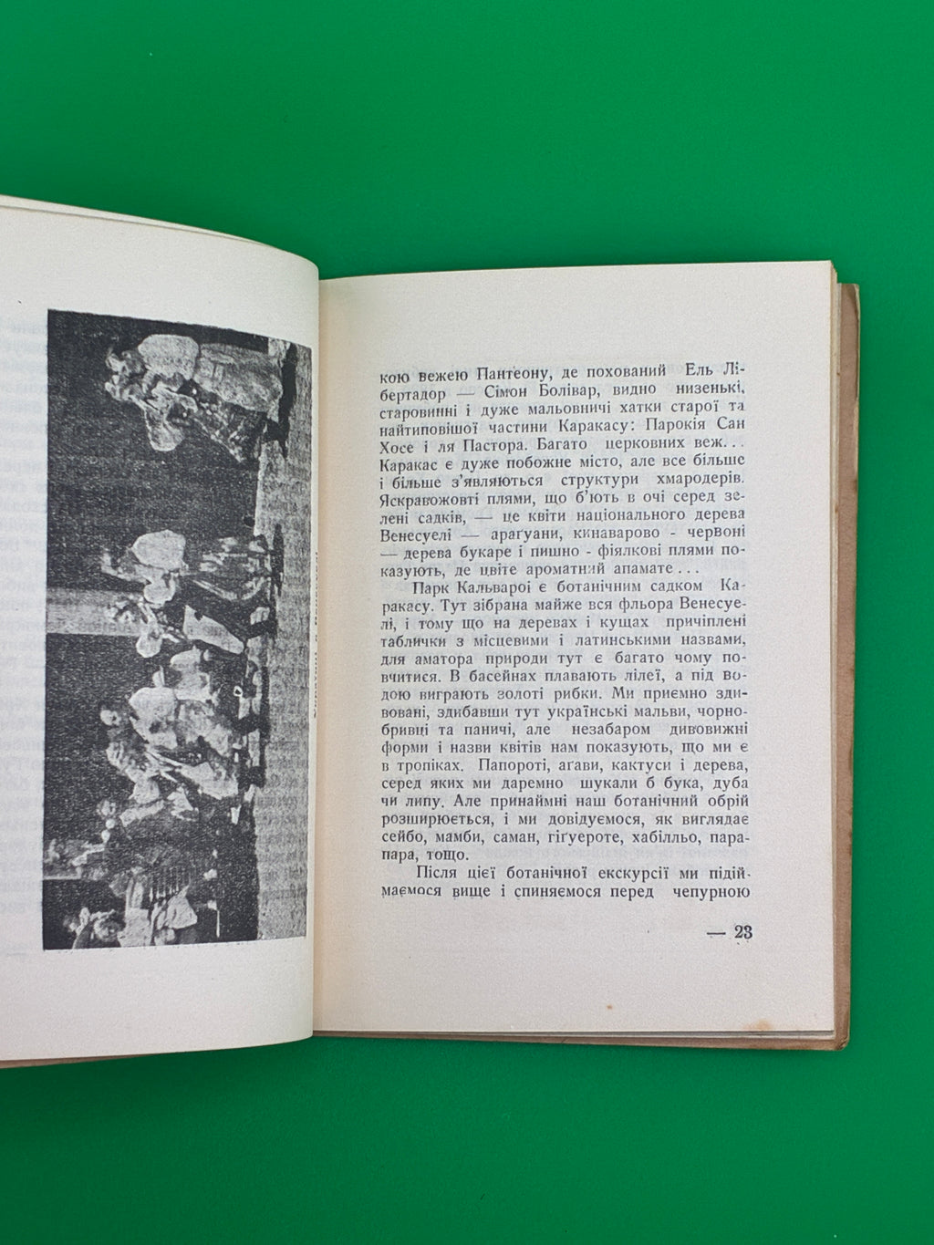 З венесуельського щоденника.
Лев Стаховський, обкл. Борис Крюков, 1953