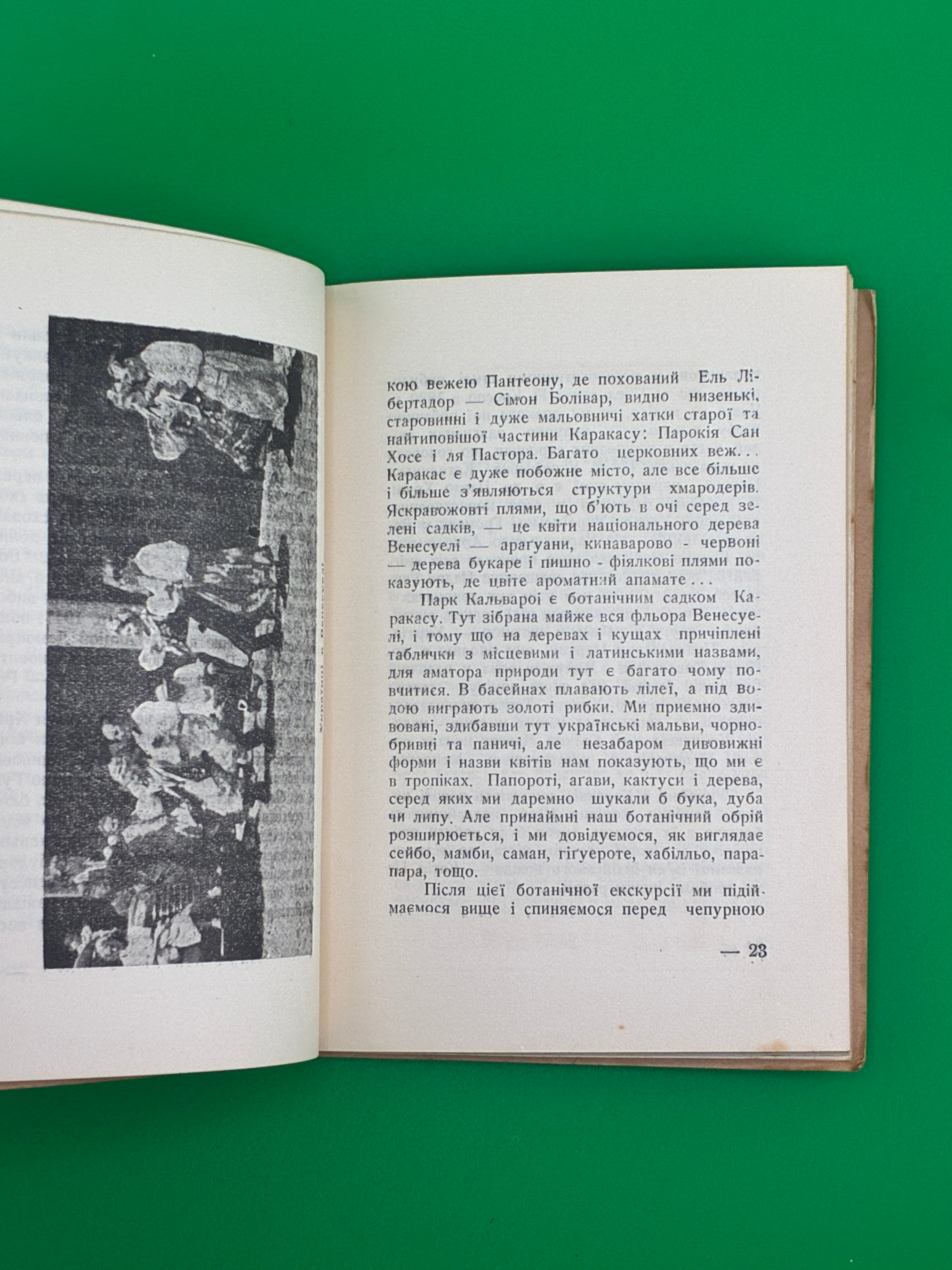 З венесуельського щоденника.
Лев Стаховський, обкл. Борис Крюков, 1953