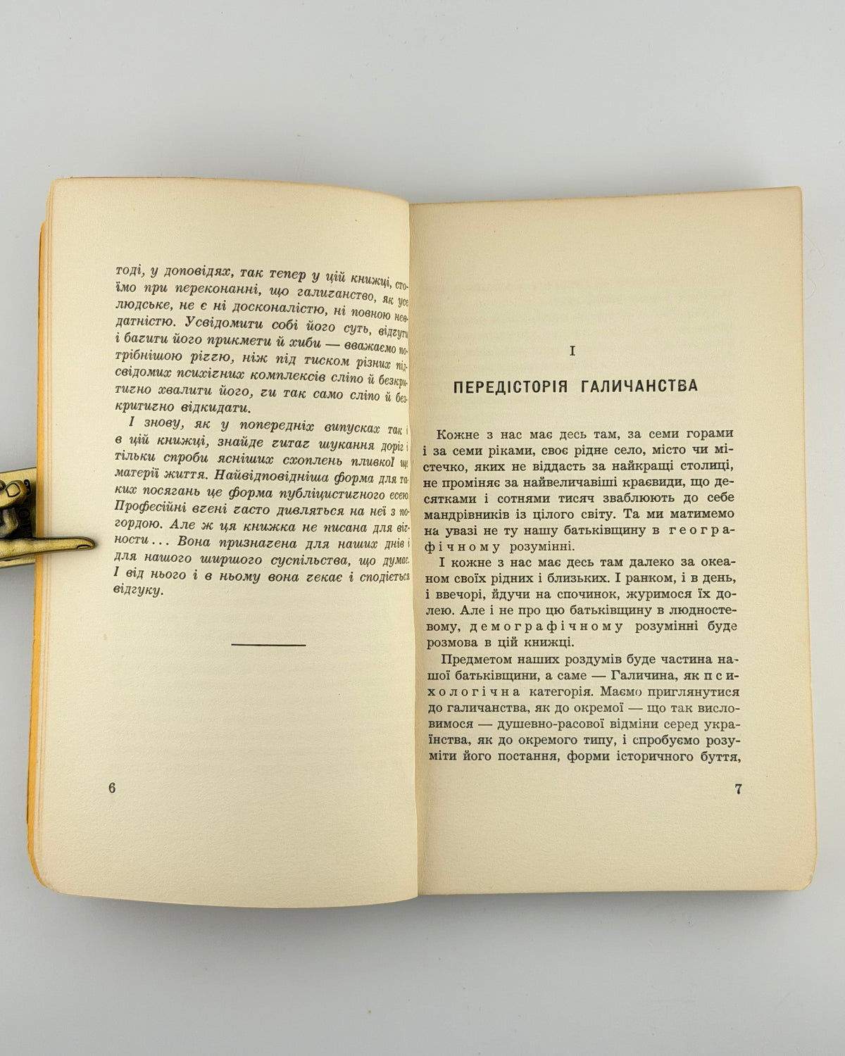 Шлемкевич Микола. Галичанство. Нью-Йорк; Торонто, 1956