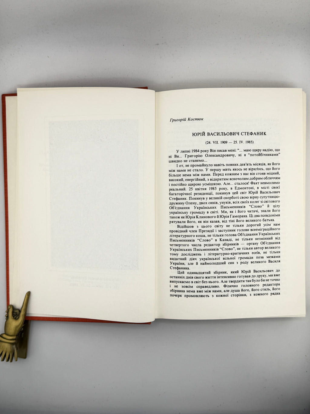 Слово: збірник українських письменників. Зб. 11. Торонто, 1987
