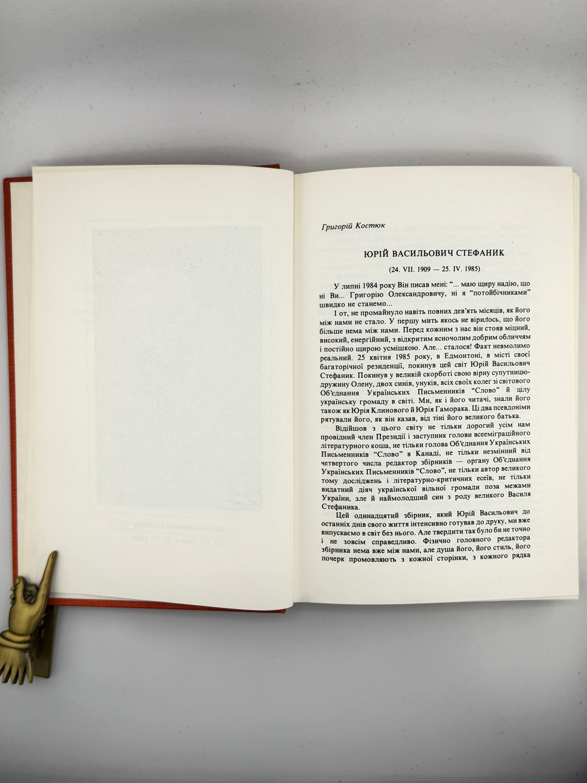 Слово: збірник українських письменників. Зб. 11. Торонто, 1987