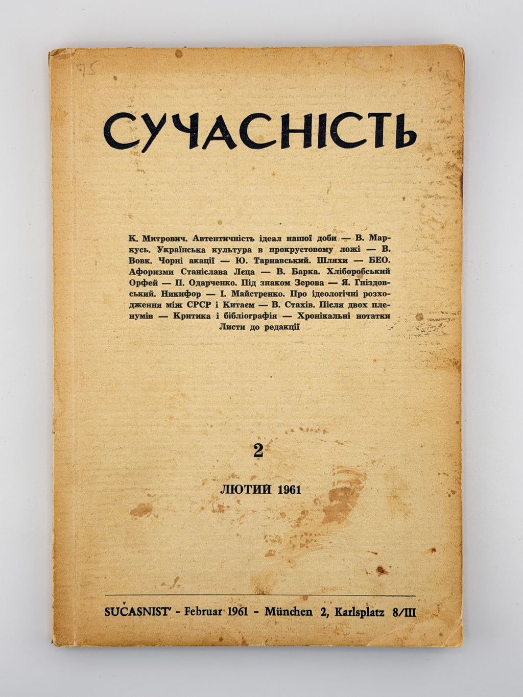 Сучасність: література, мистецтво, суспільне життя. Ч. 2. Мюнхен, лютий 1961