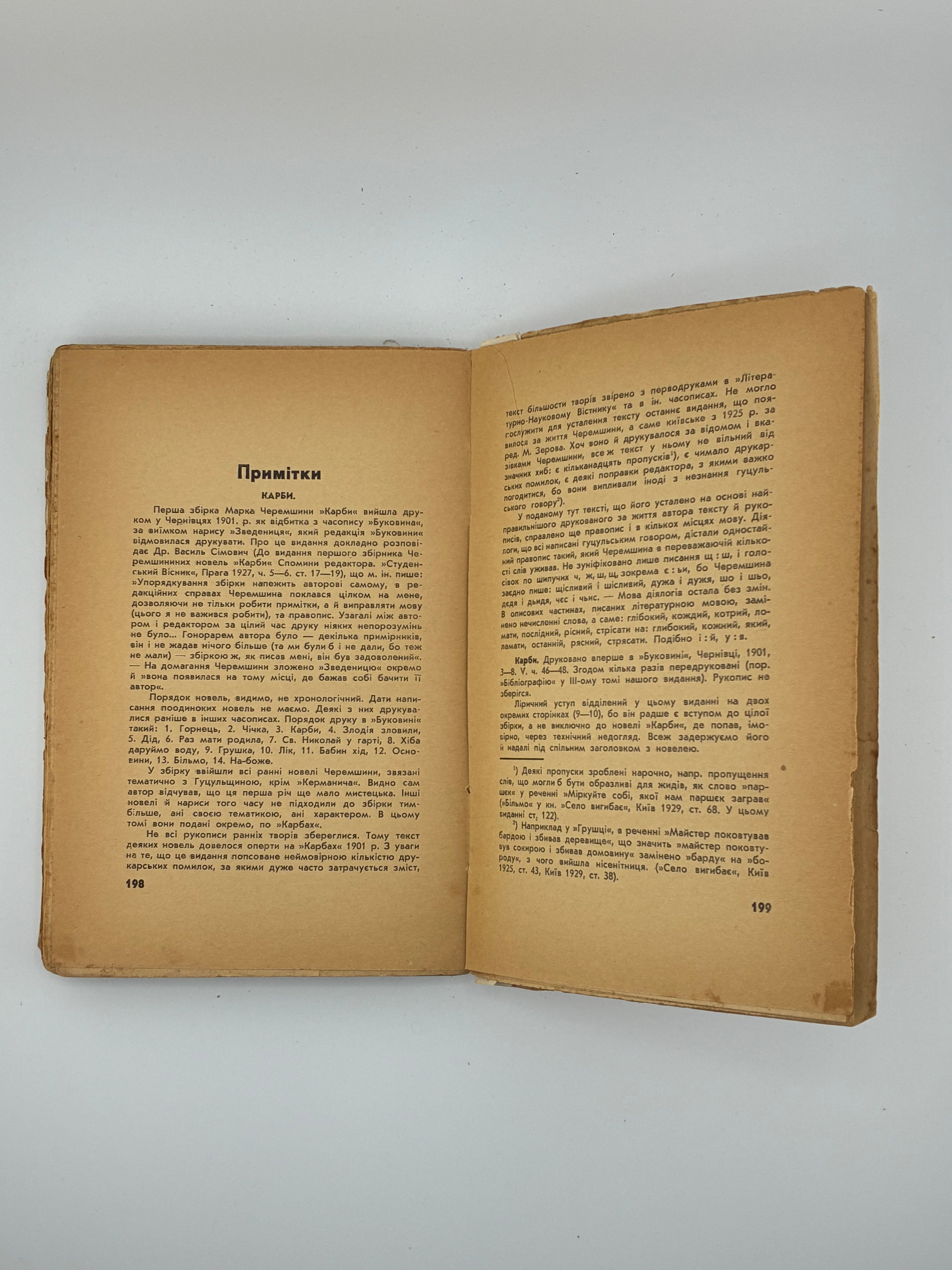ЧЕРЕМШИНА МАРКО. ТВОРИ: У 3 Т.. 1937