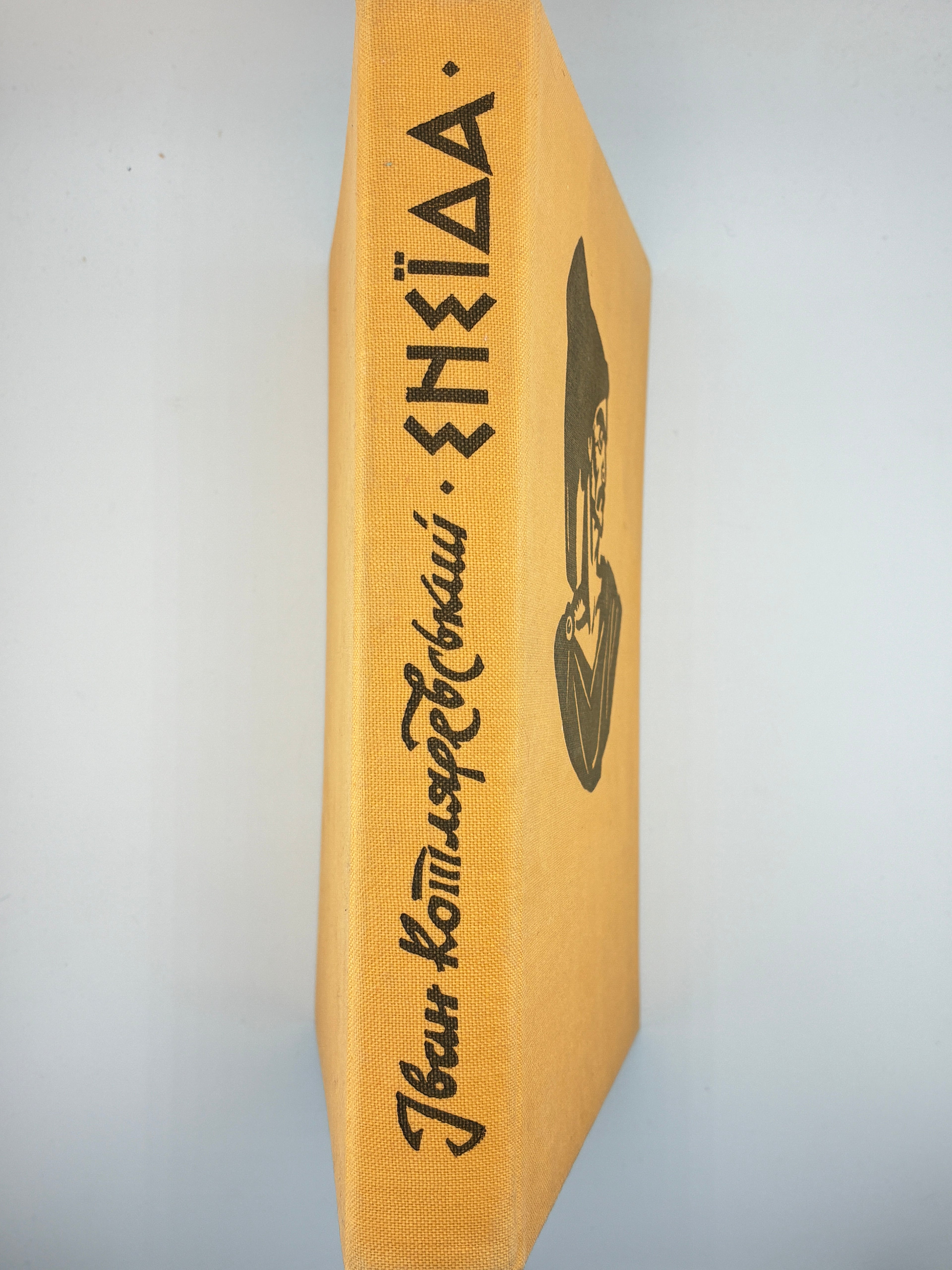 Іван Котляревський. Енеїда.— Ілюстрації Анатолія Базилевича.—Київ: Дніпро, 1968.