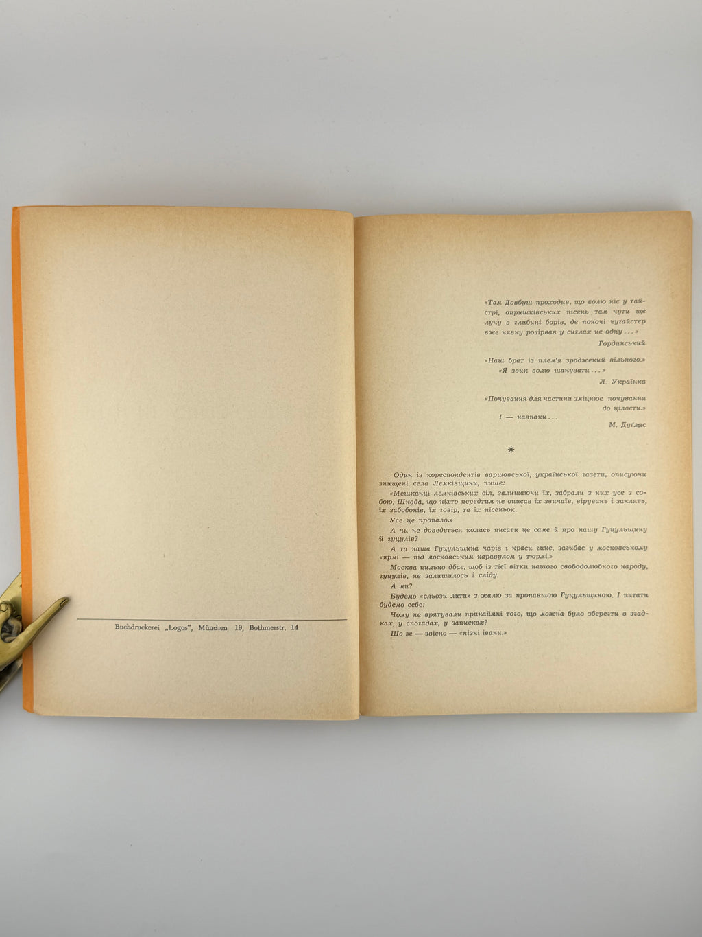 Ломацький Михайло. Верховино, світку ти наш. Ч. 2. Мюнхен, 1960