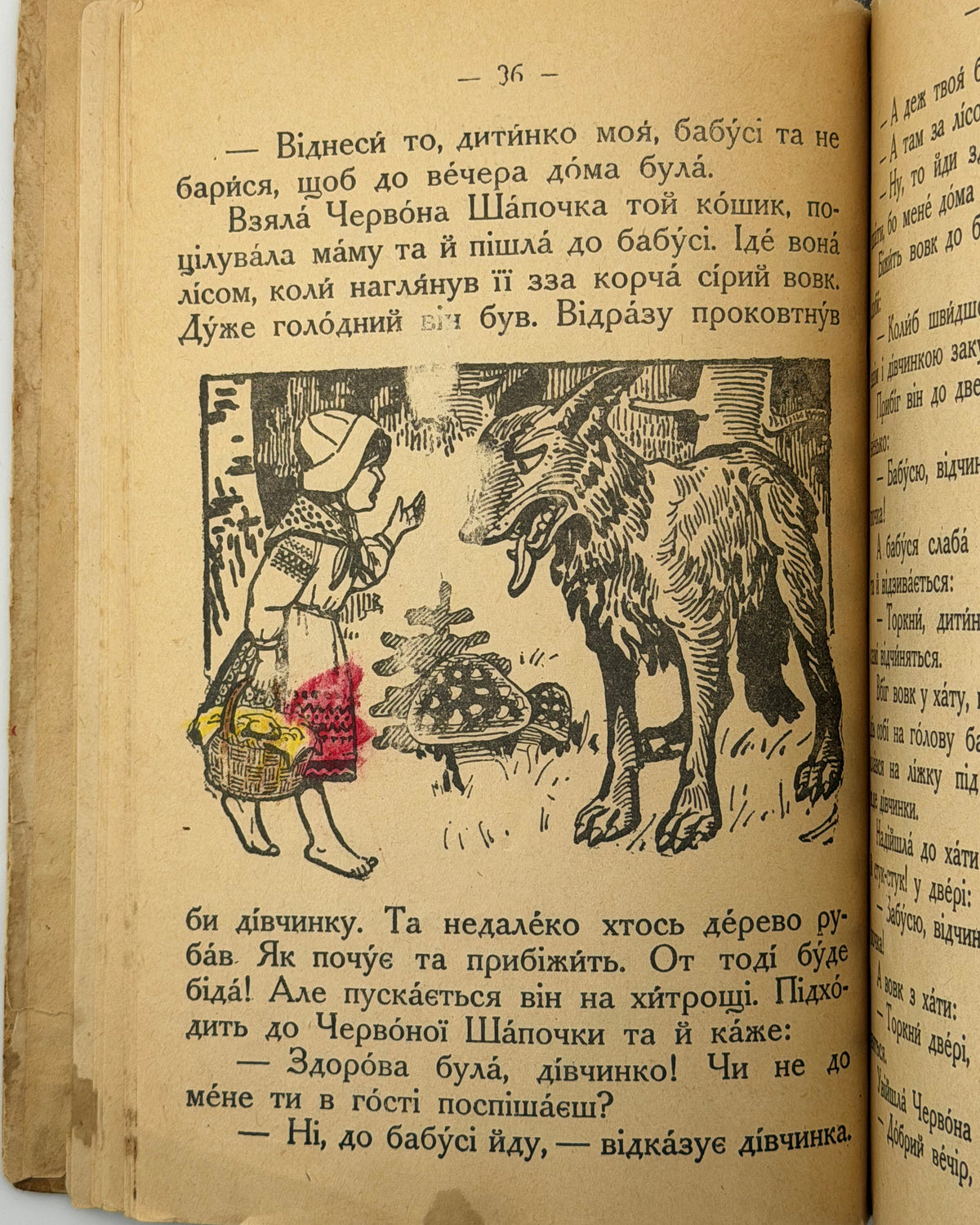 Матвійчук Микола. Друга книжечка для другого року науки. [Вінніпеґ, б. р.]