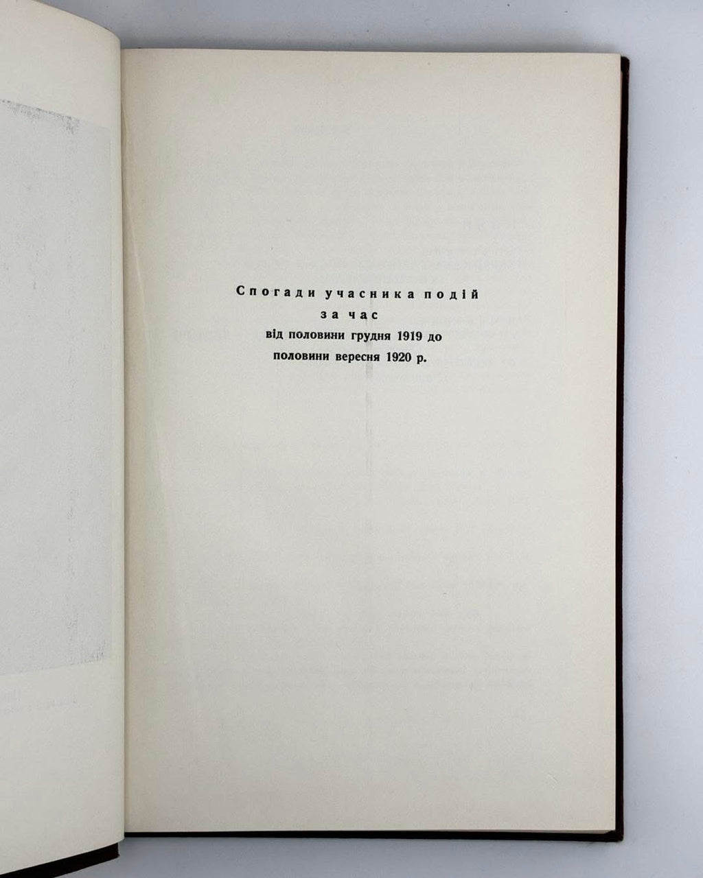 ОСТАННІЙ АКТ ТРАГЕДІЇ УКРАЇНСЬКОЇ ГАЛИЦЬКОЇ АРМІЇ. 1959