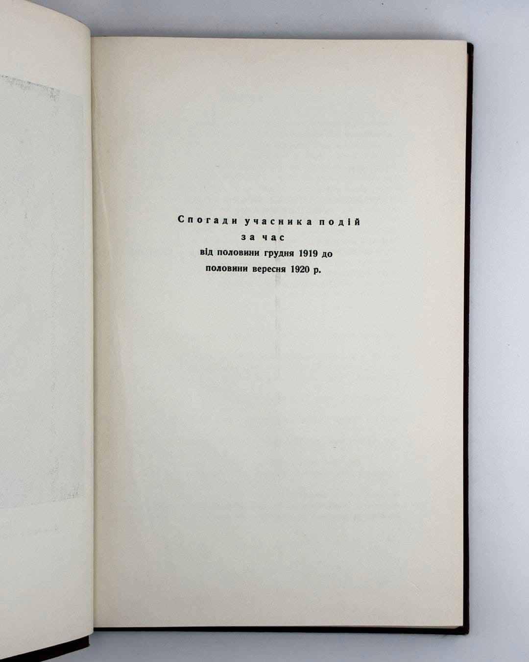 ОСТАННІЙ АКТ ТРАГЕДІЇ УКРАЇНСЬКОЇ ГАЛИЦЬКОЇ АРМІЇ. 1959