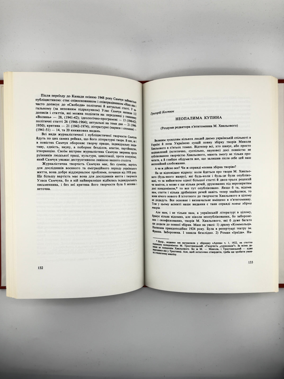Слово: збірник українських письменників. Зб. 12. [Едмонтон], 1990