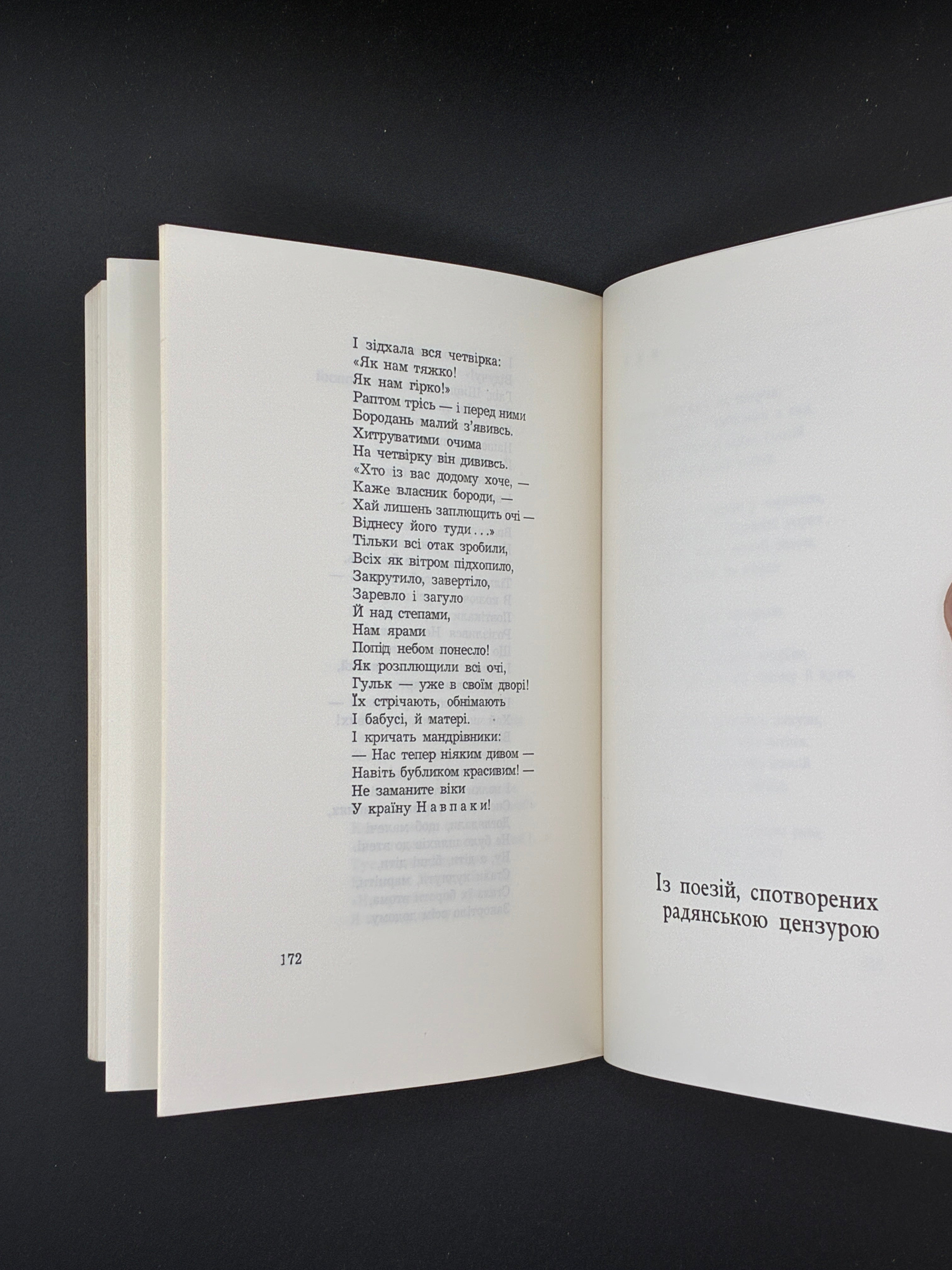 Берег Чекань.Василь Симоненко. Видавництво: Видавництво “Сучасність”, 1973