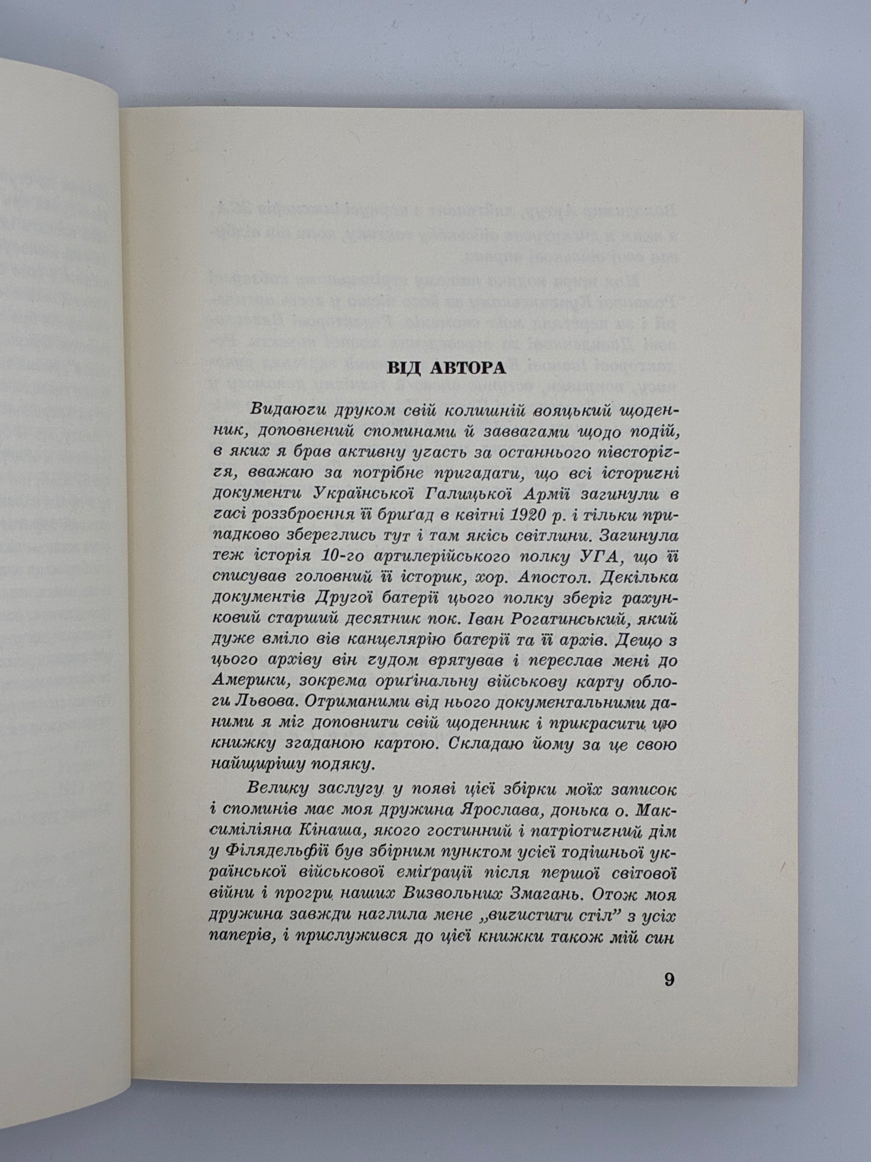 БАТЕРІЯ СМЕРТИ / ВОЛОДИМИР ГАЛАН. — 1968
📍Видавництво «Червона калина», Джерзі Сіті (США), 1968.