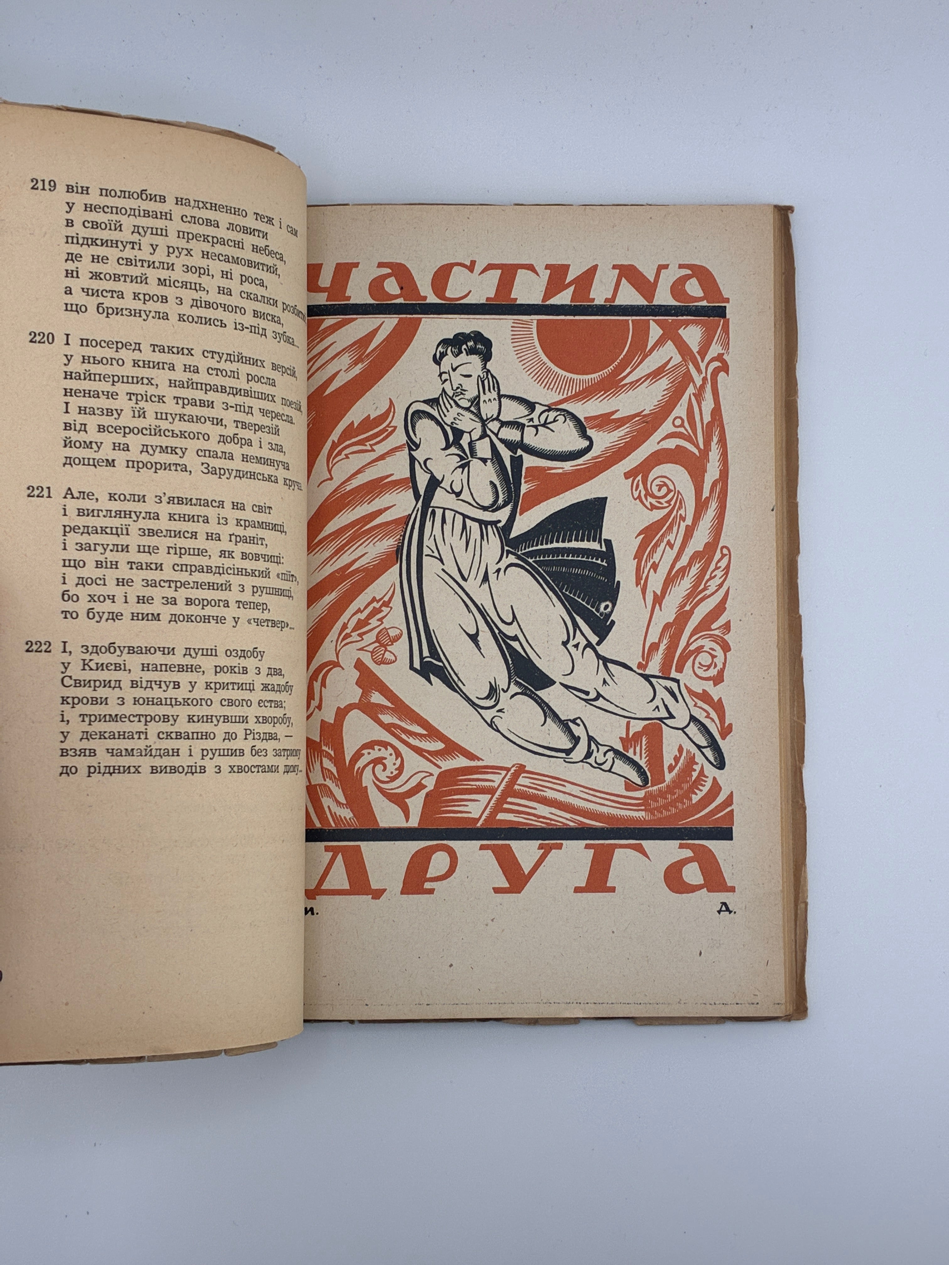 📖 Теодосій Осьмачка — «Поет»
Аугсбург, 1947