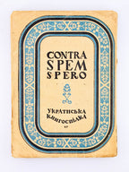 Українка Леся. Твори. Т. 6: драматичні поеми, діялоги, драми. Львів, 1939