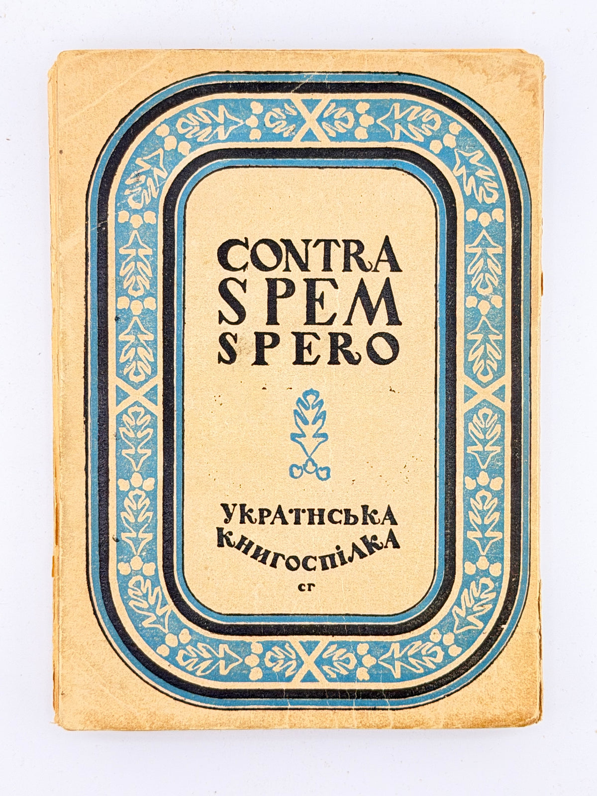 Українка Леся. Твори. Т. 6: драматичні поеми, діялоги, драми. Львів, 1939