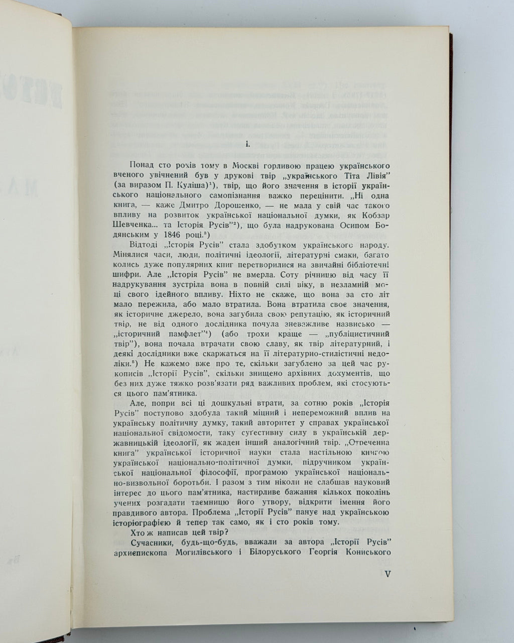 Історія Русів. Нью-Йорк, 1956
