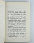 Історія Русів. Нью-Йорк, 1956