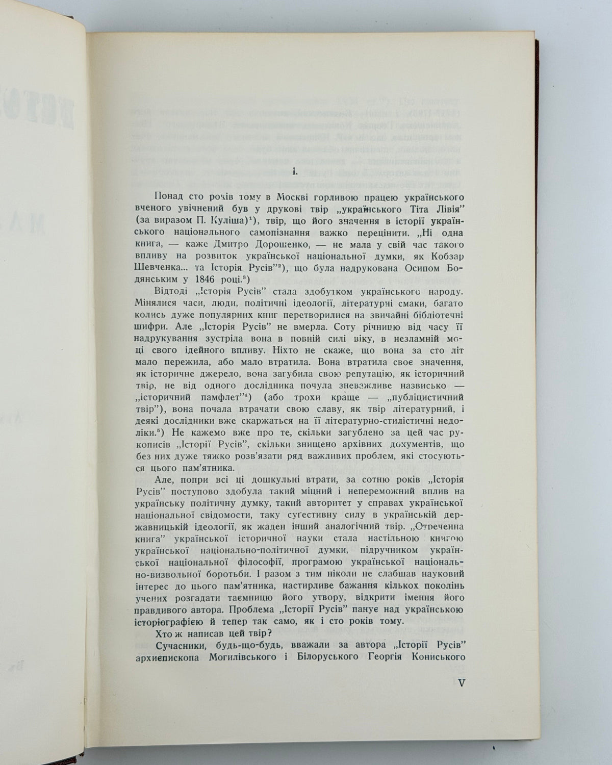 Історія Русів. Нью-Йорк, 1956