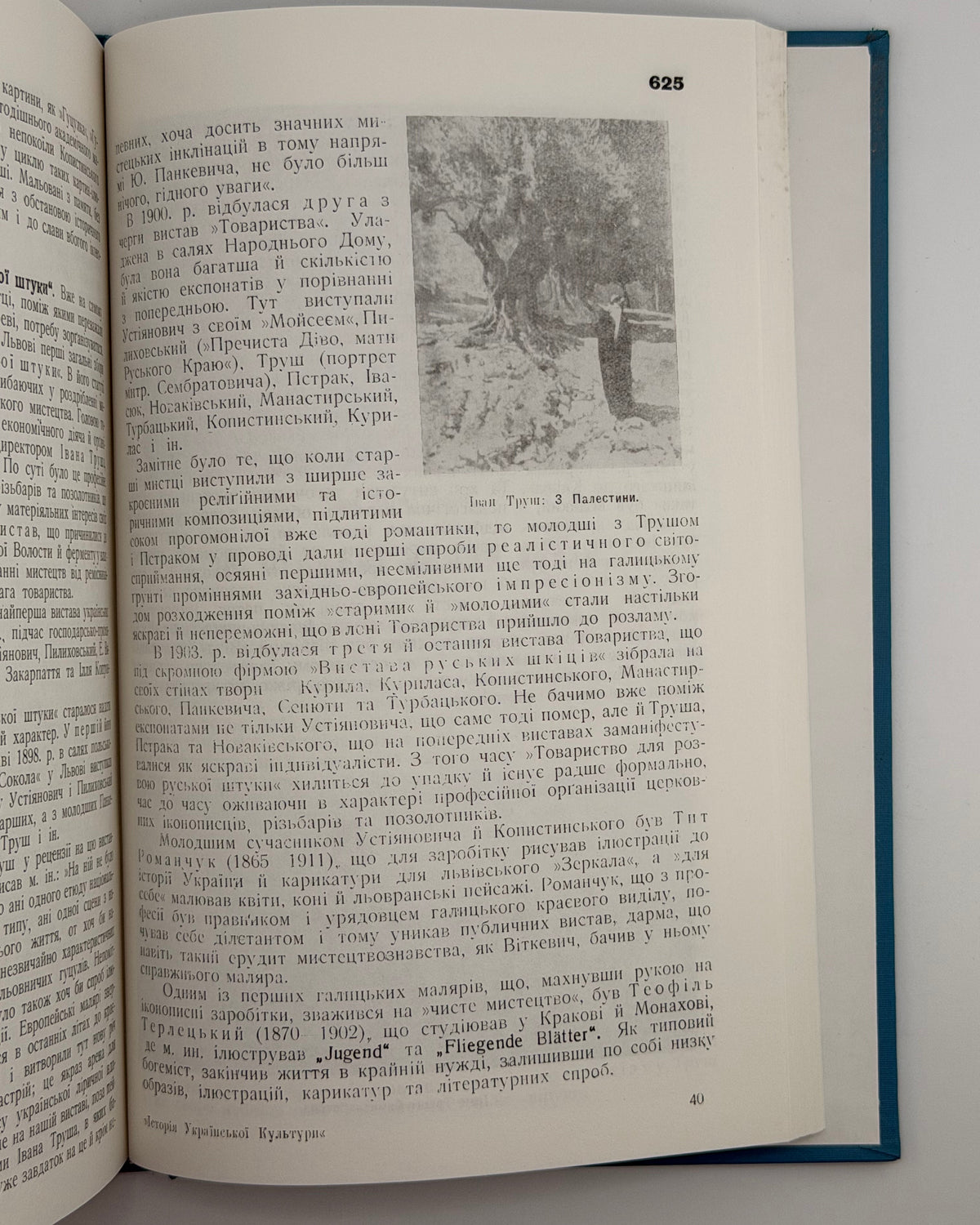 Крип'якевич Іван (ред.). Історія української культури. Ню Йорк, 1990